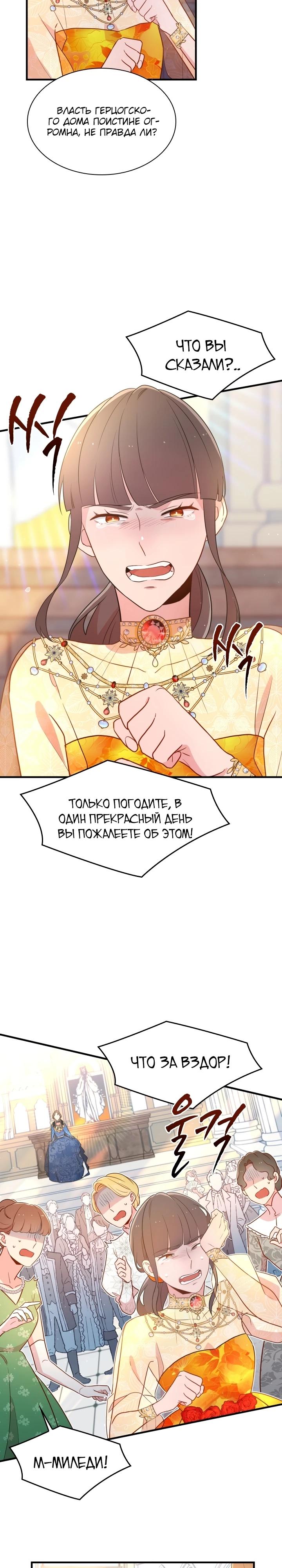 Манга Забытая Джульетта - Глава 4 Страница 3