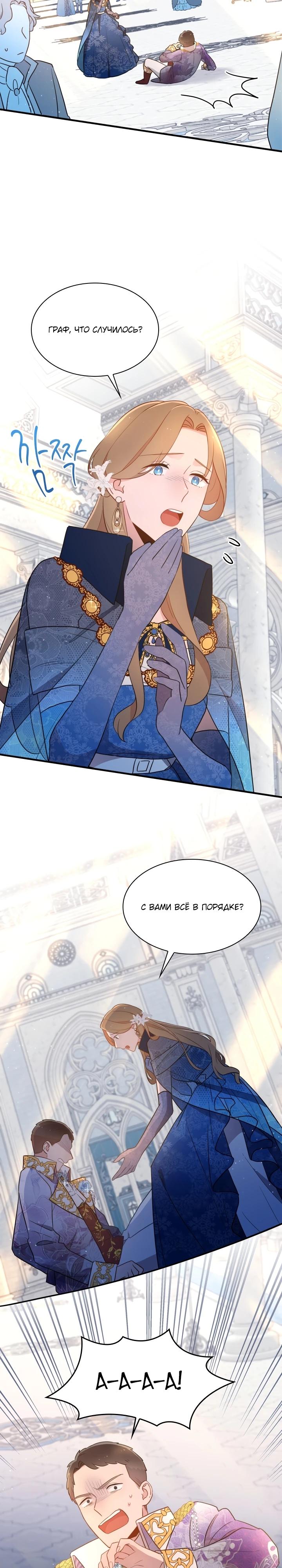 Манга Забытая Джульетта - Глава 4 Страница 14