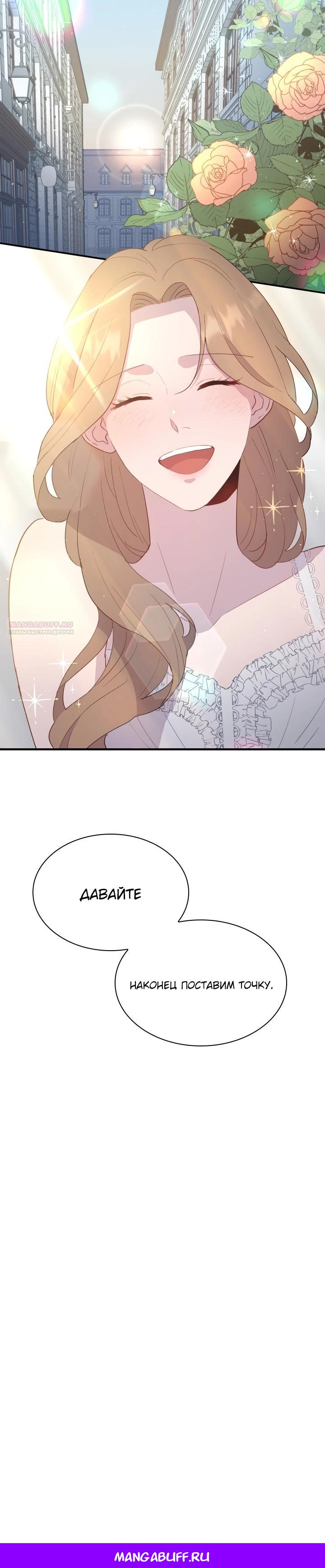 Манга Забытая Джульетта - Глава 1 Страница 19