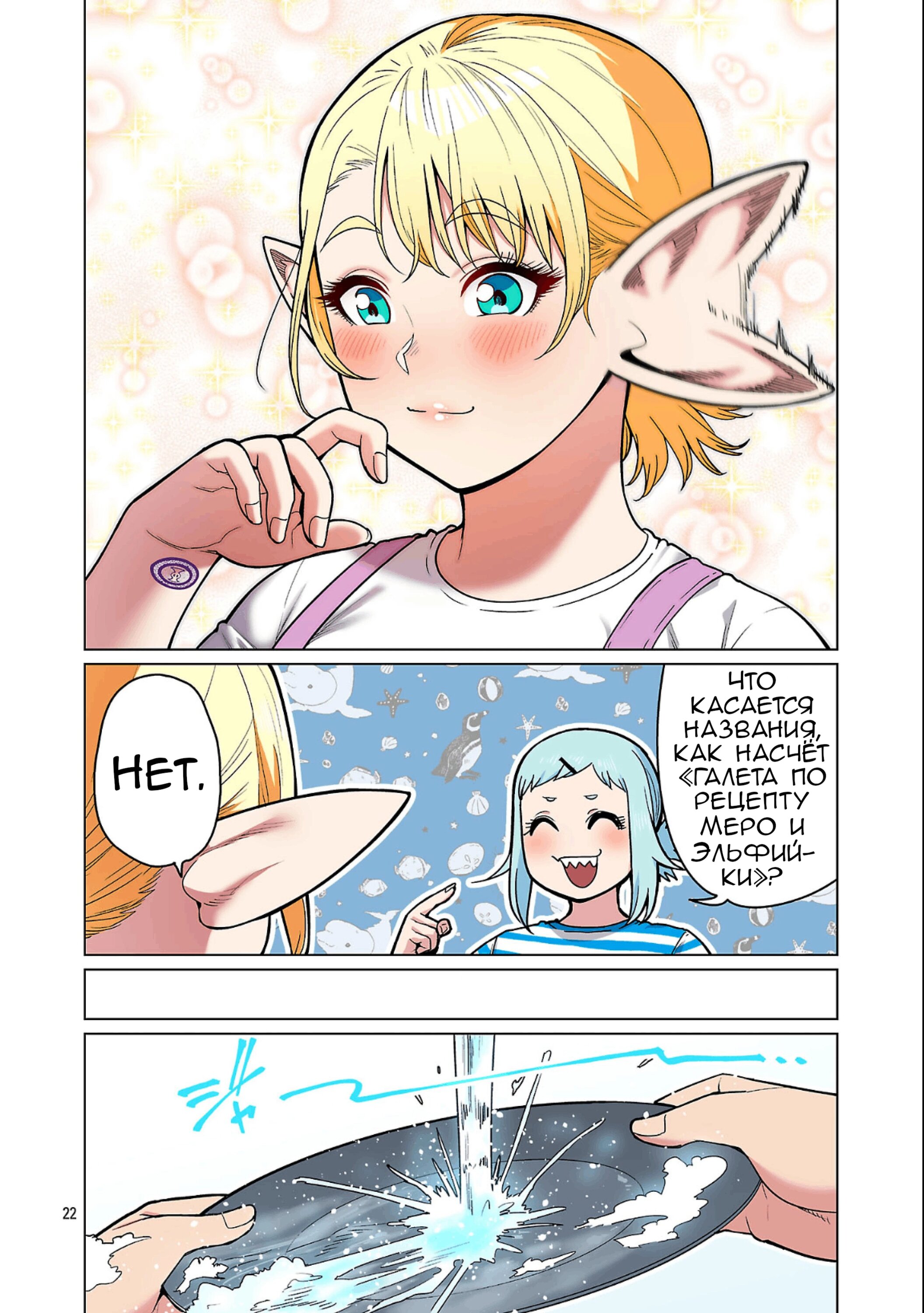 Манга Новый эльф не может сидеть на диете - Глава 26 Страница 23