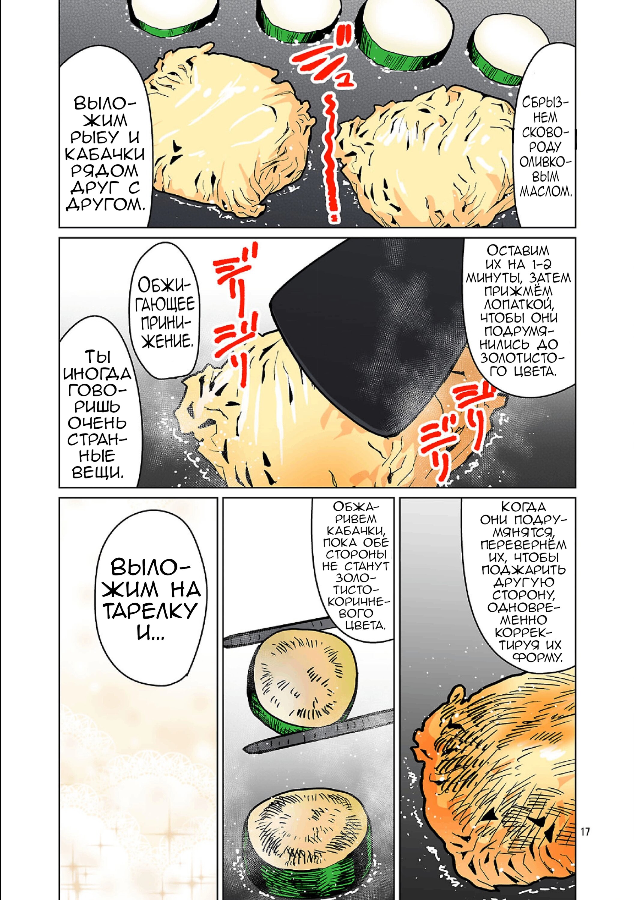 Манга Новый эльф не может сидеть на диете - Глава 26 Страница 18