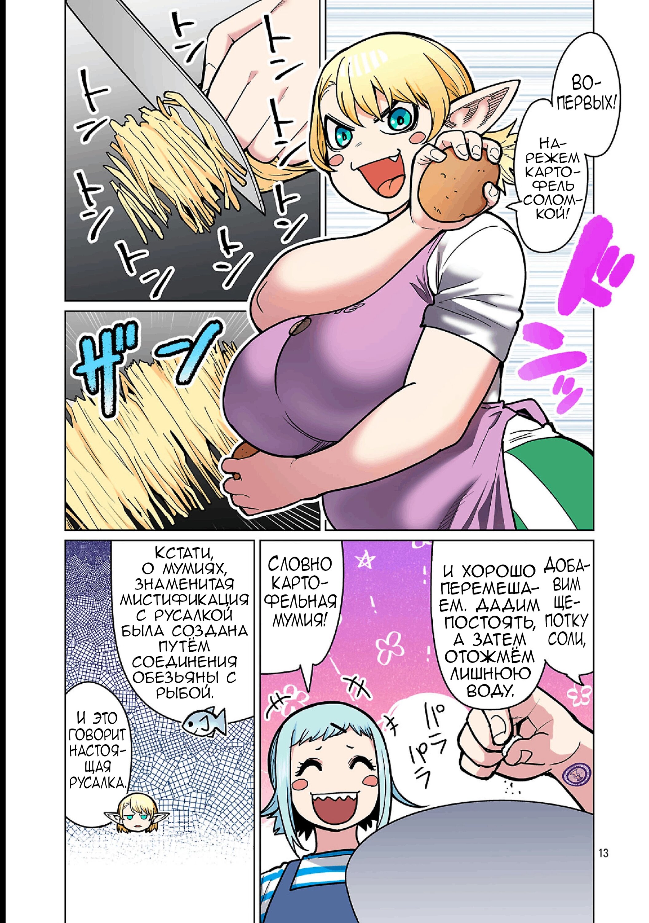 Манга Новый эльф не может сидеть на диете - Глава 26 Страница 14