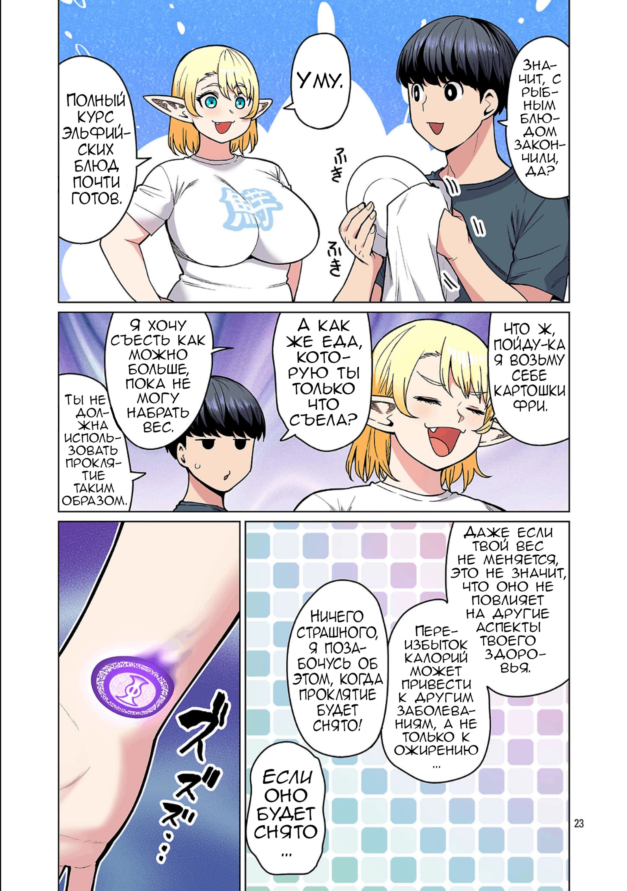 Манга Новый эльф не может сидеть на диете - Глава 26 Страница 24