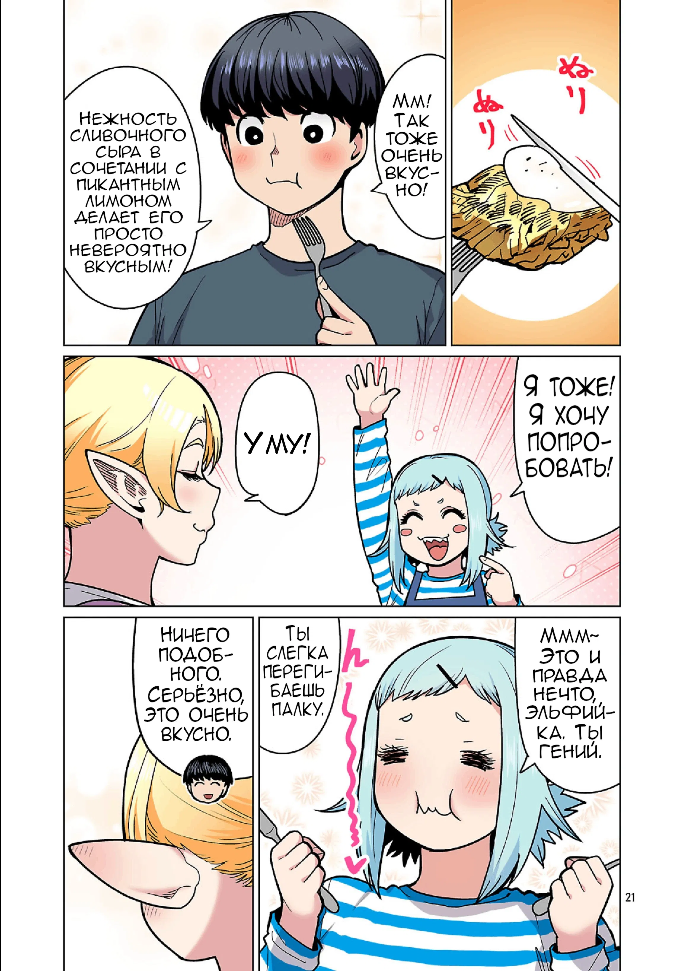 Манга Новый эльф не может сидеть на диете - Глава 26 Страница 22