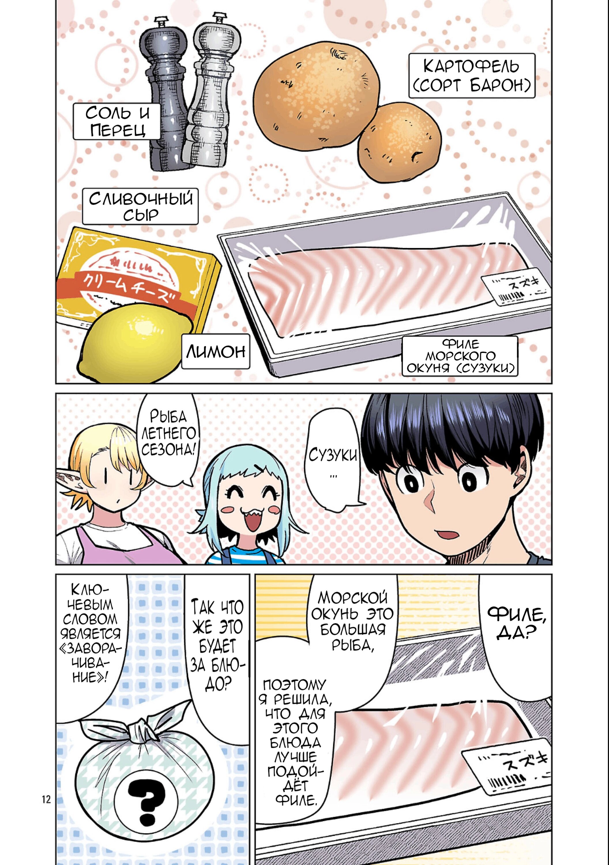 Манга Новый эльф не может сидеть на диете - Глава 26 Страница 13