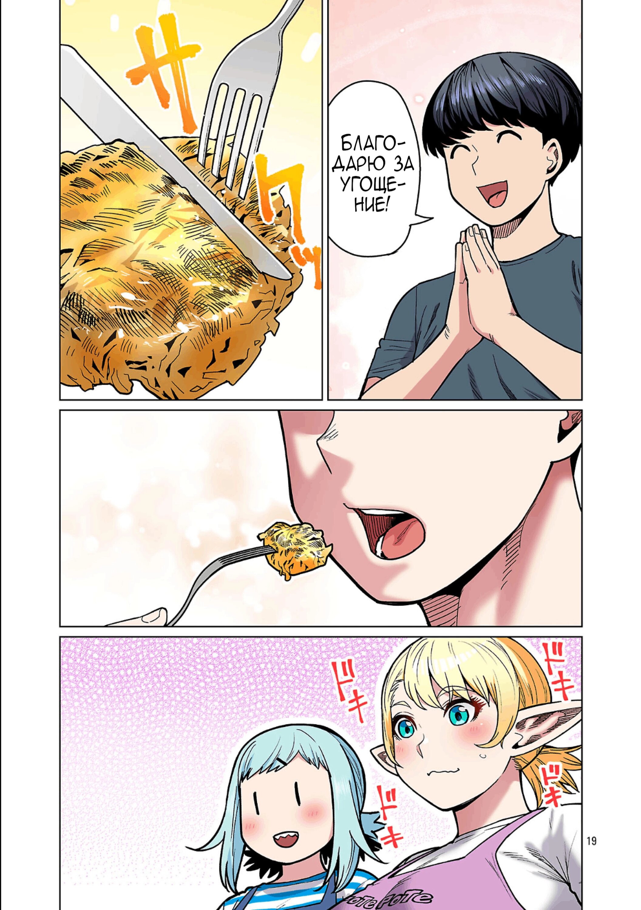 Манга Новый эльф не может сидеть на диете - Глава 26 Страница 20