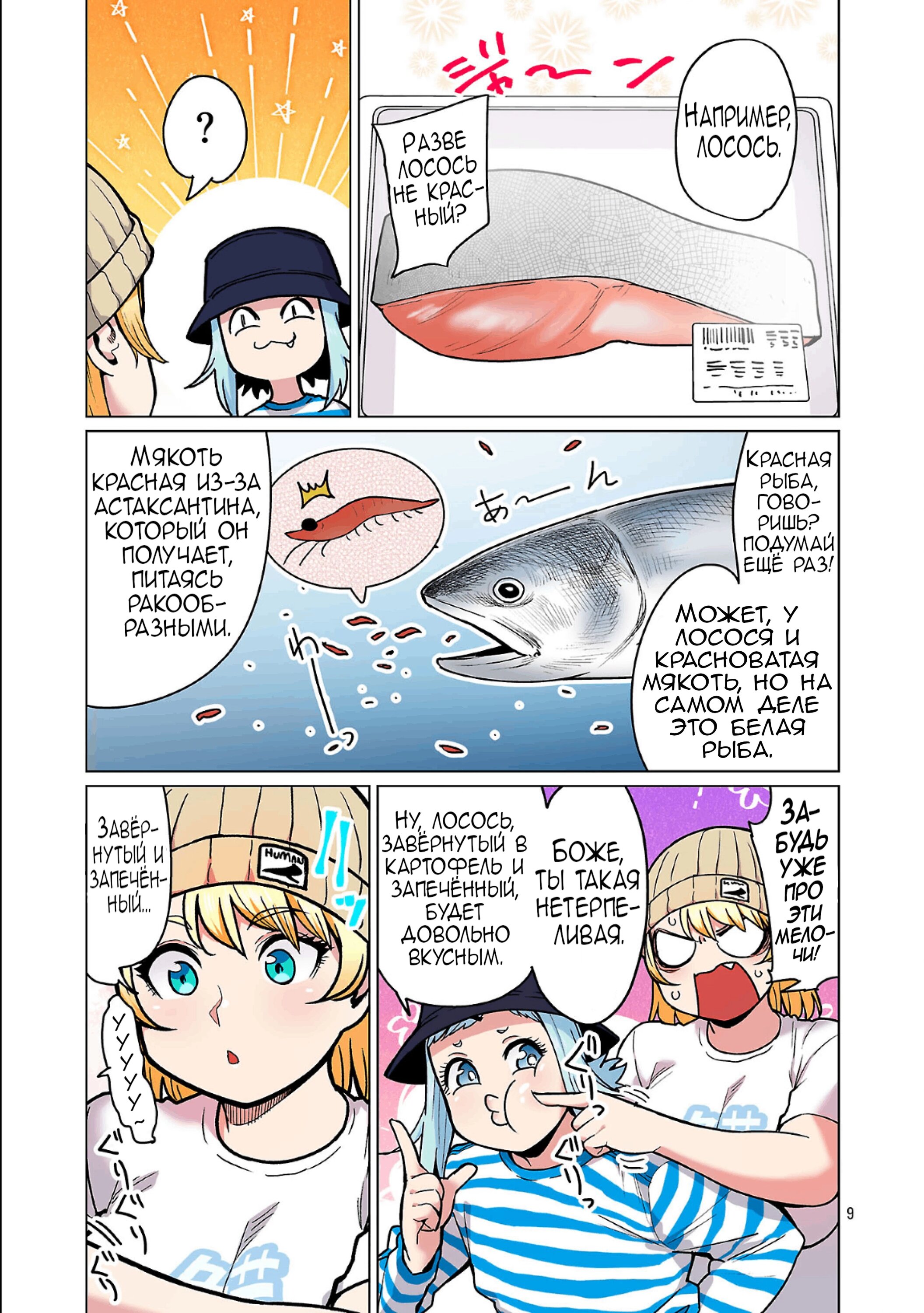 Манга Новый эльф не может сидеть на диете - Глава 26 Страница 10