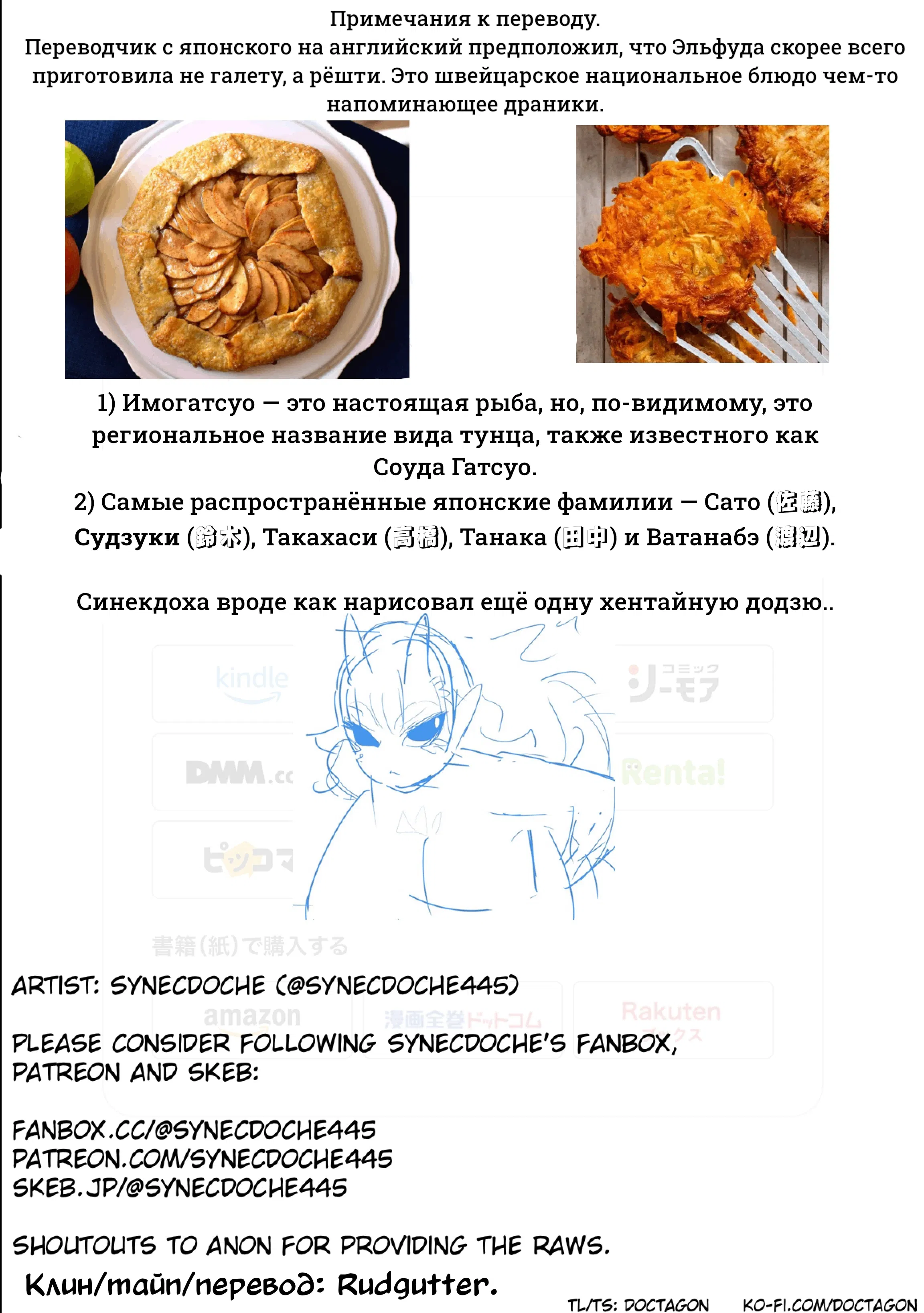 Манга Новый эльф не может сидеть на диете - Глава 26 Страница 28