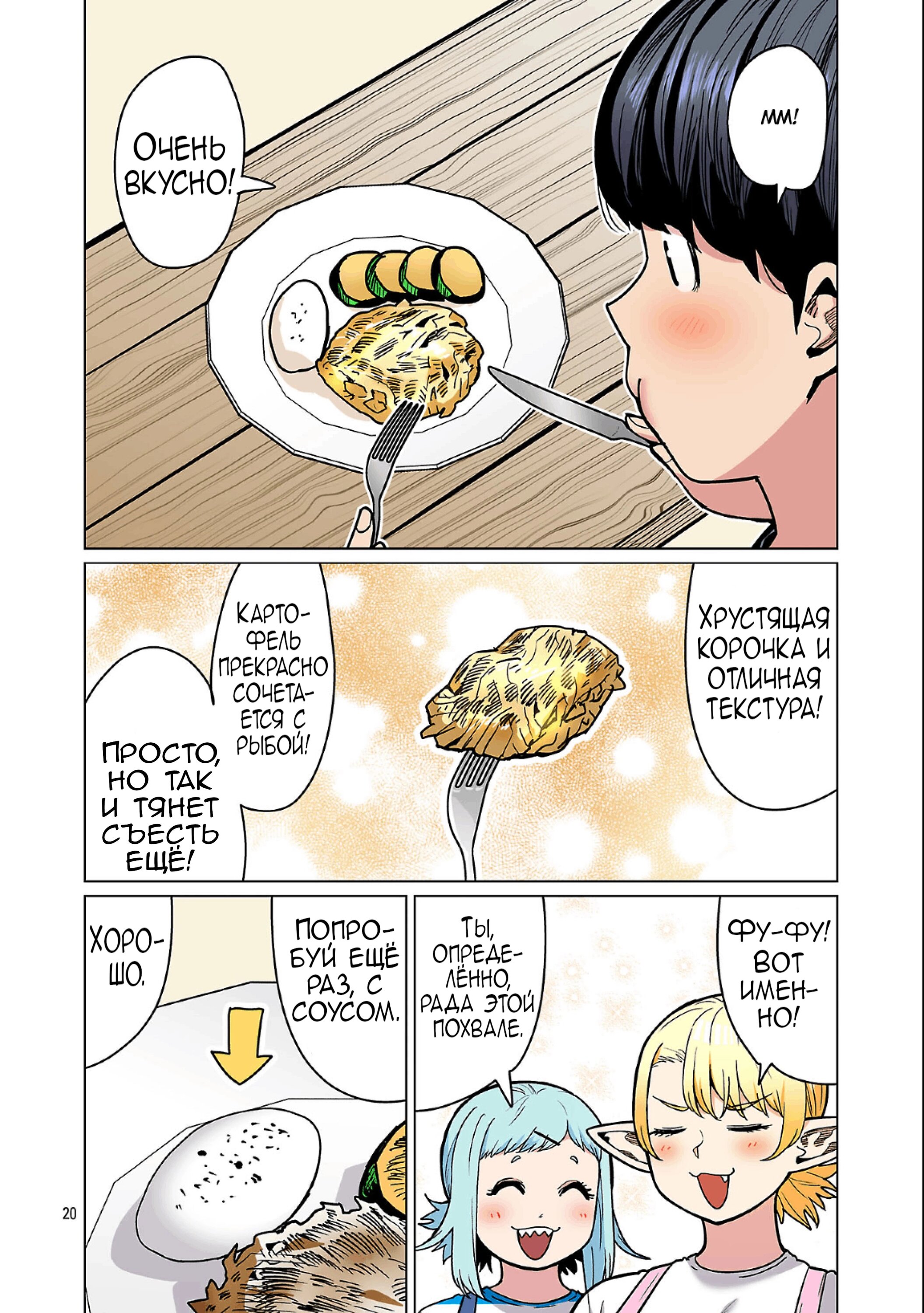 Манга Новый эльф не может сидеть на диете - Глава 26 Страница 21