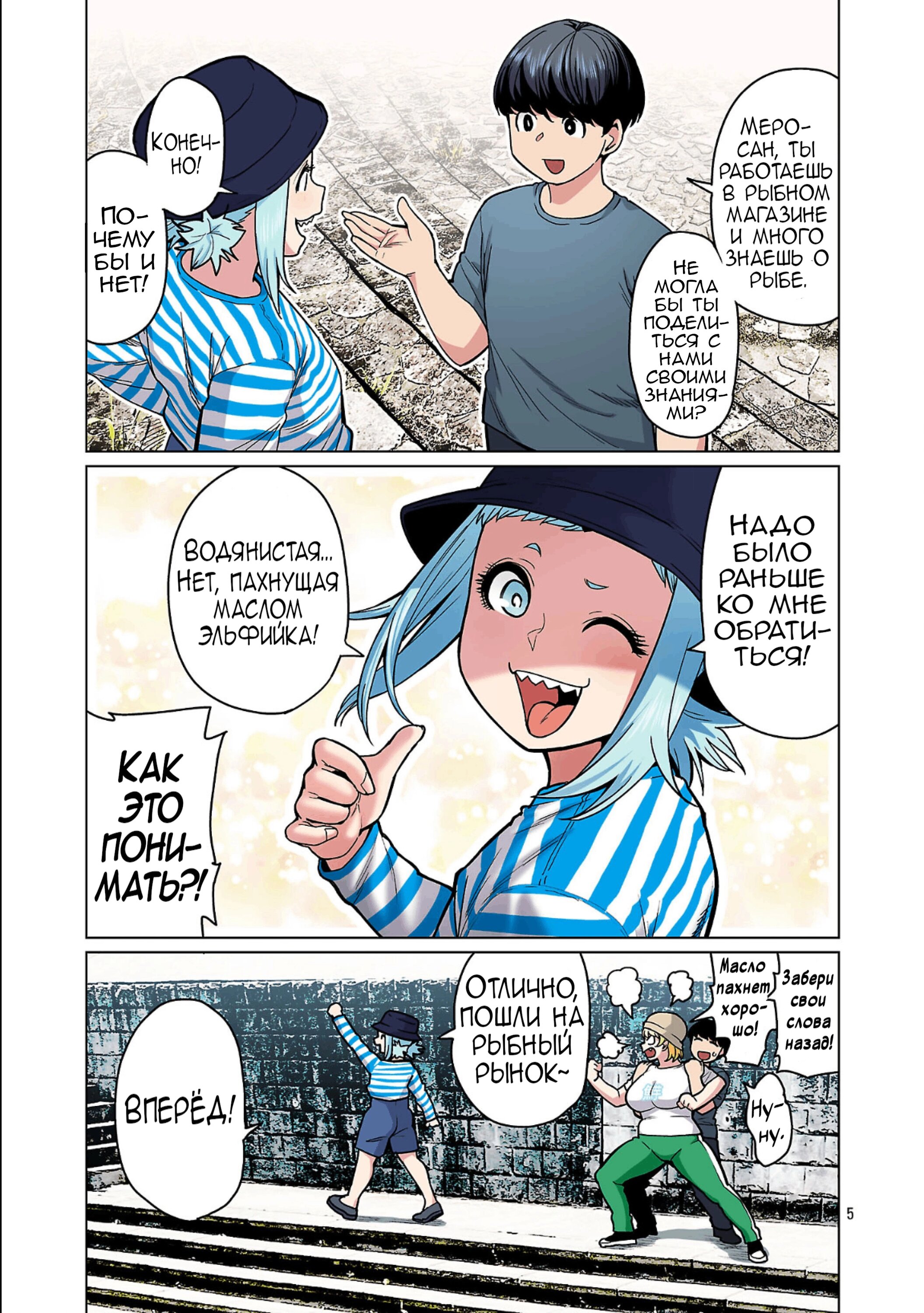 Манга Новый эльф не может сидеть на диете - Глава 26 Страница 6