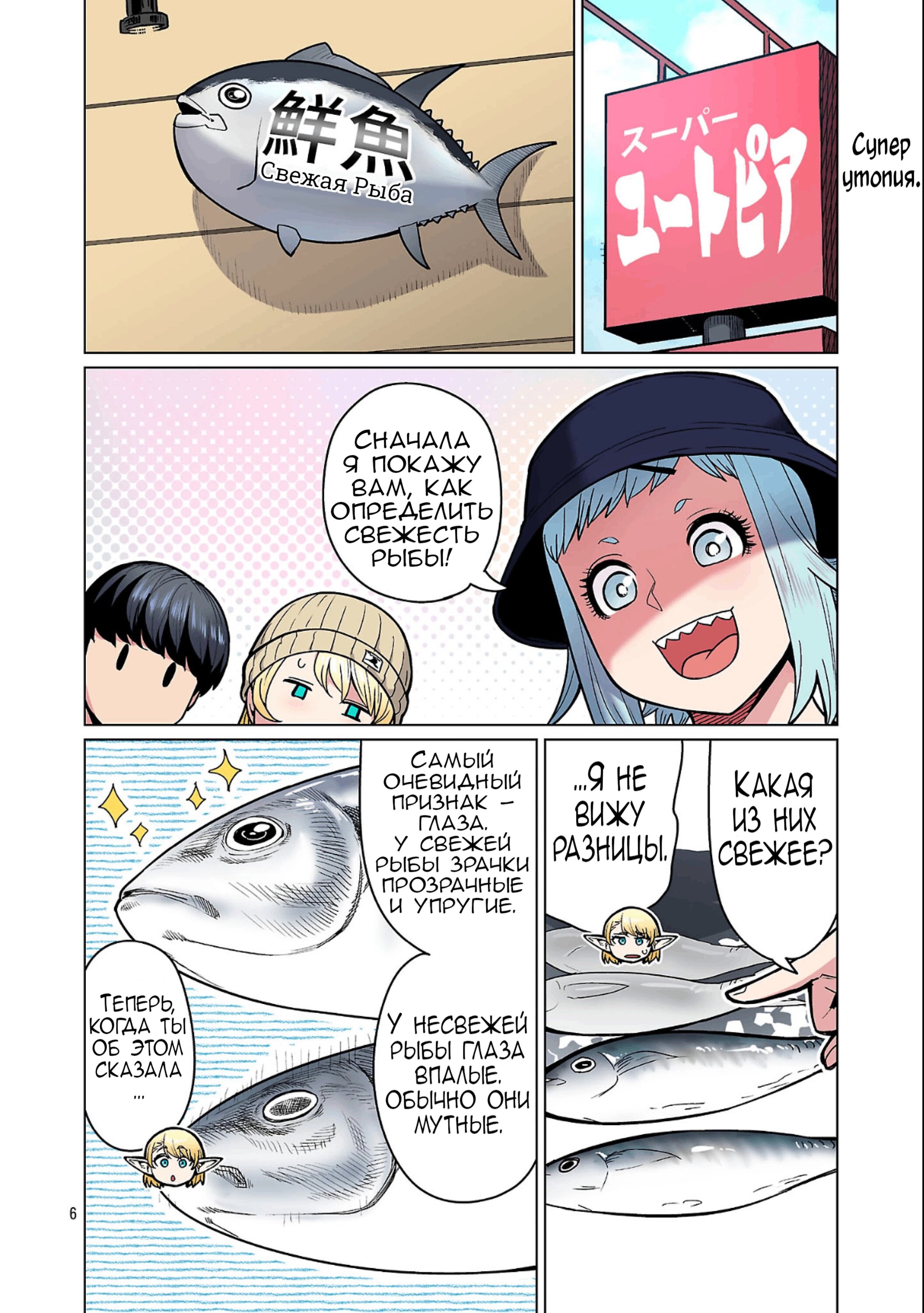 Манга Новый эльф не может сидеть на диете - Глава 26 Страница 7