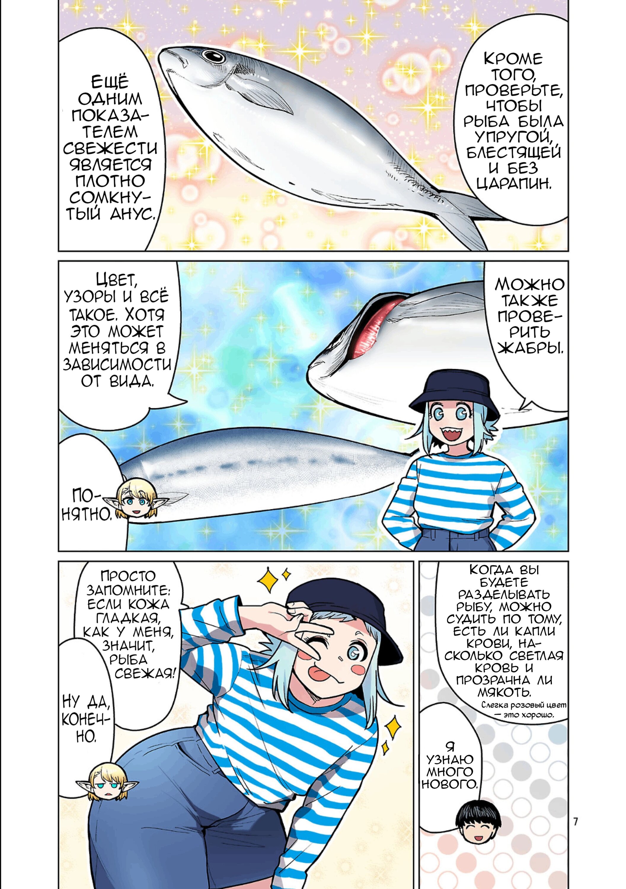 Манга Новый эльф не может сидеть на диете - Глава 26 Страница 8