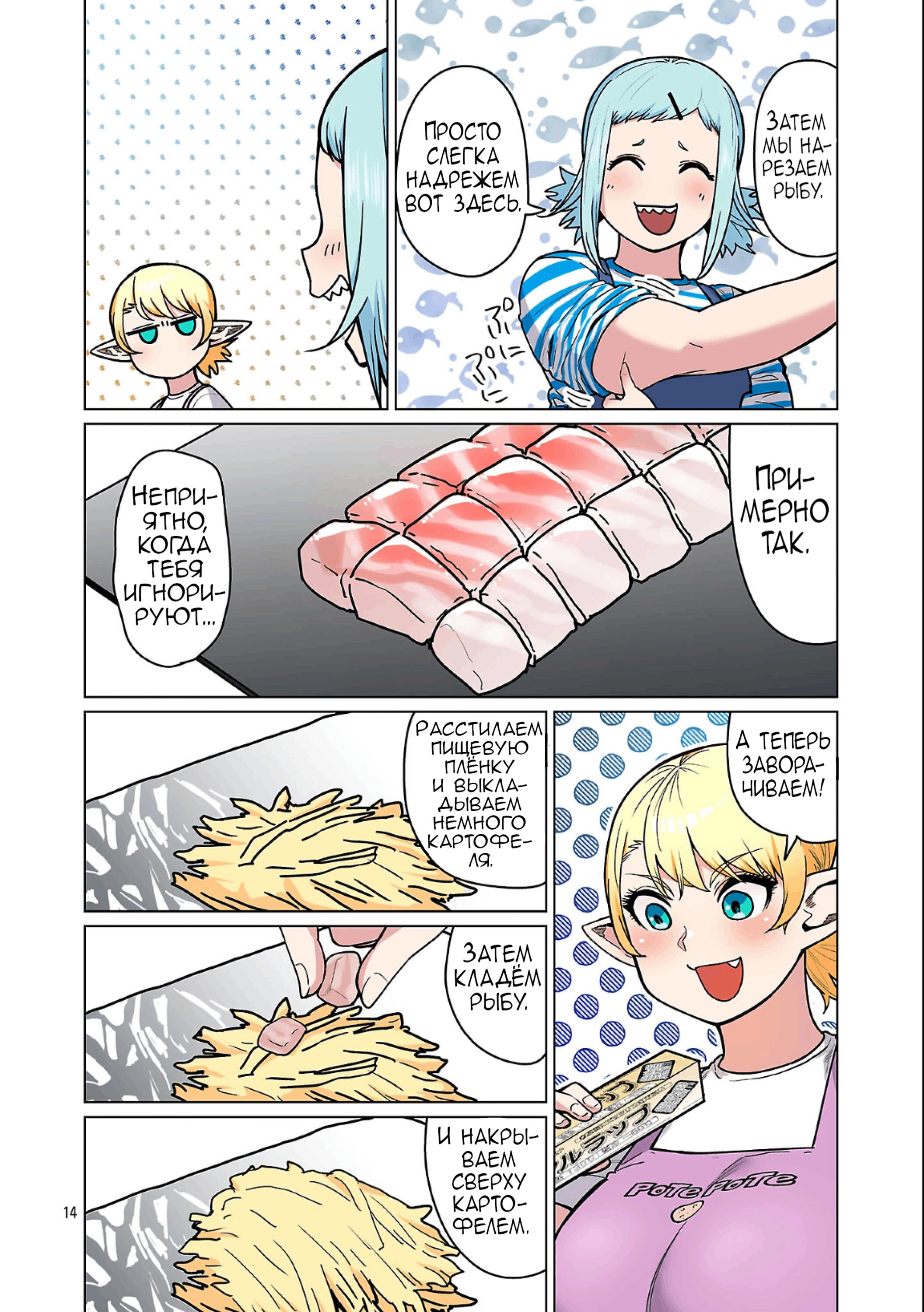 Манга Новый эльф не может сидеть на диете - Глава 26 Страница 15