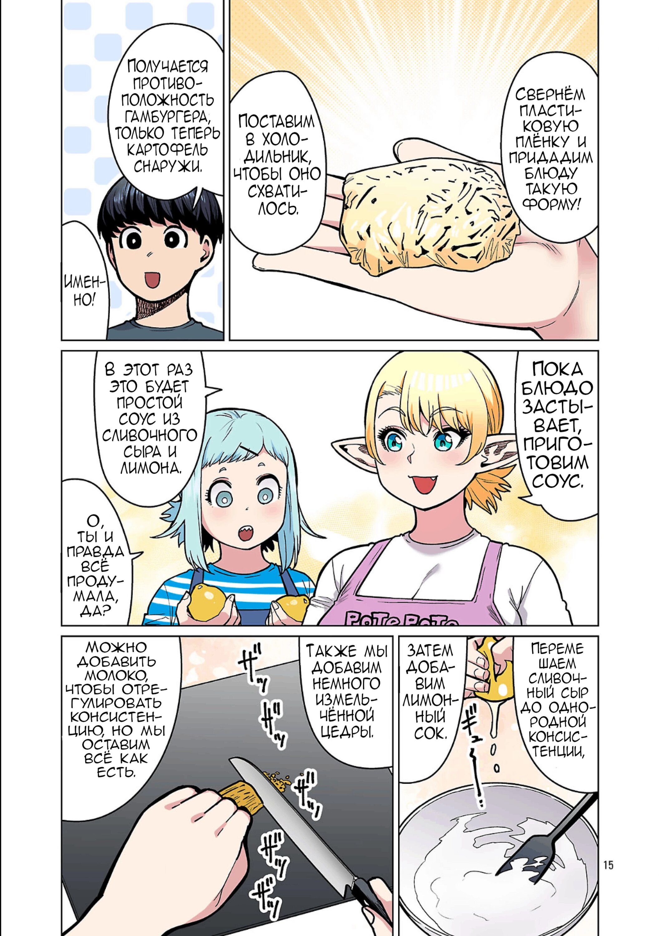 Манга Новый эльф не может сидеть на диете - Глава 26 Страница 16