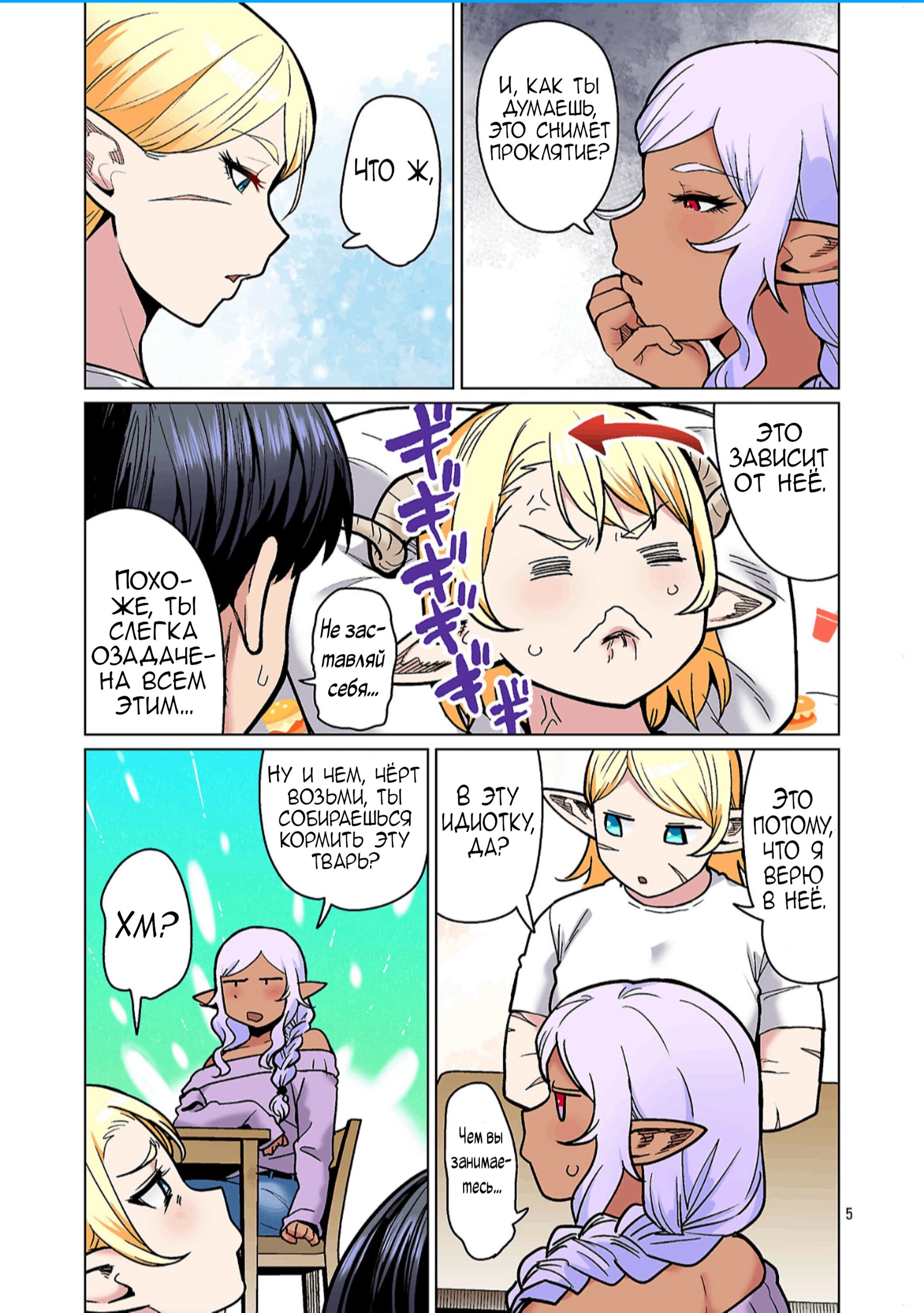 Манга Новый эльф не может сидеть на диете - Глава 28 Страница 6