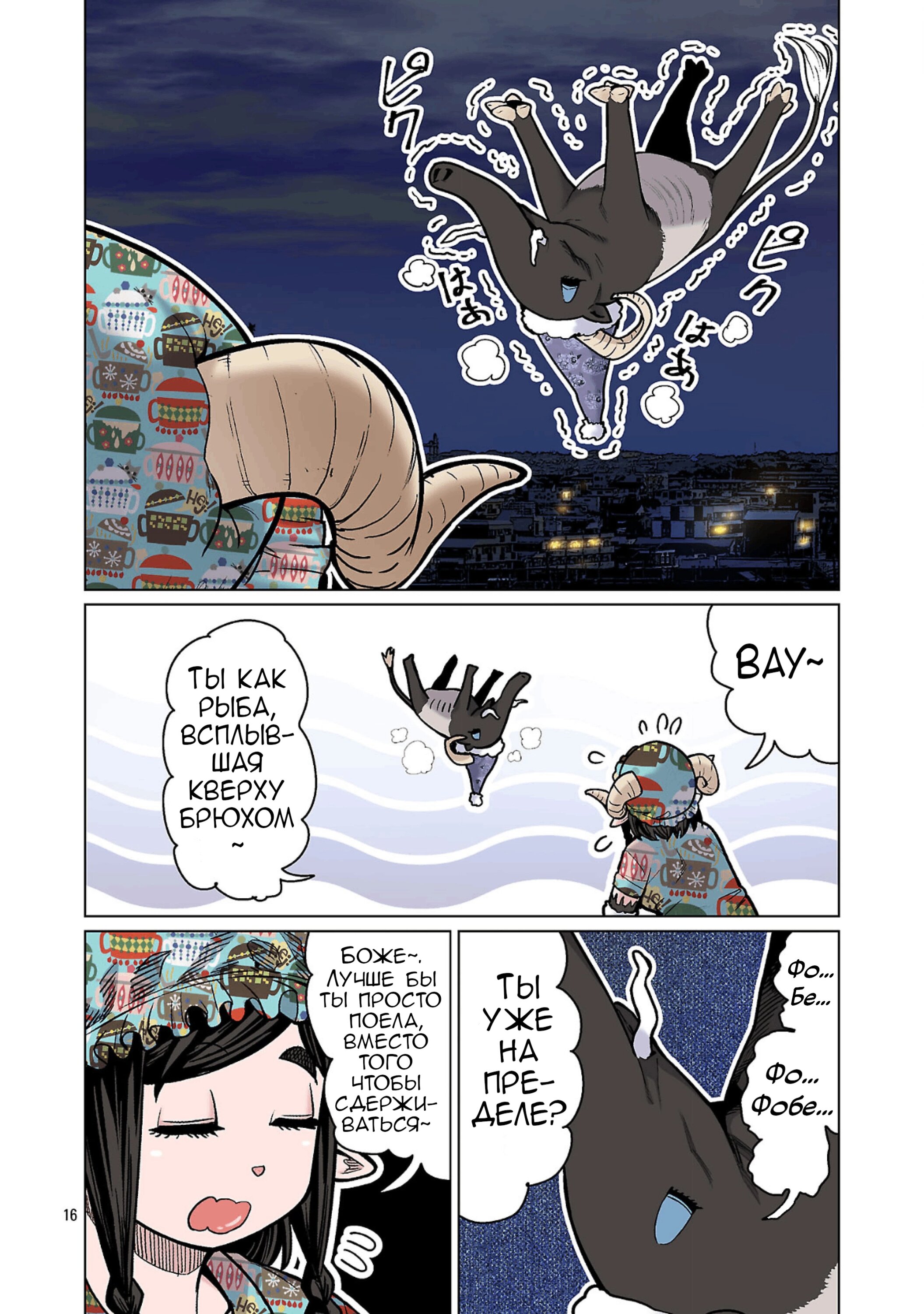 Манга Новый эльф не может сидеть на диете - Глава 28 Страница 17