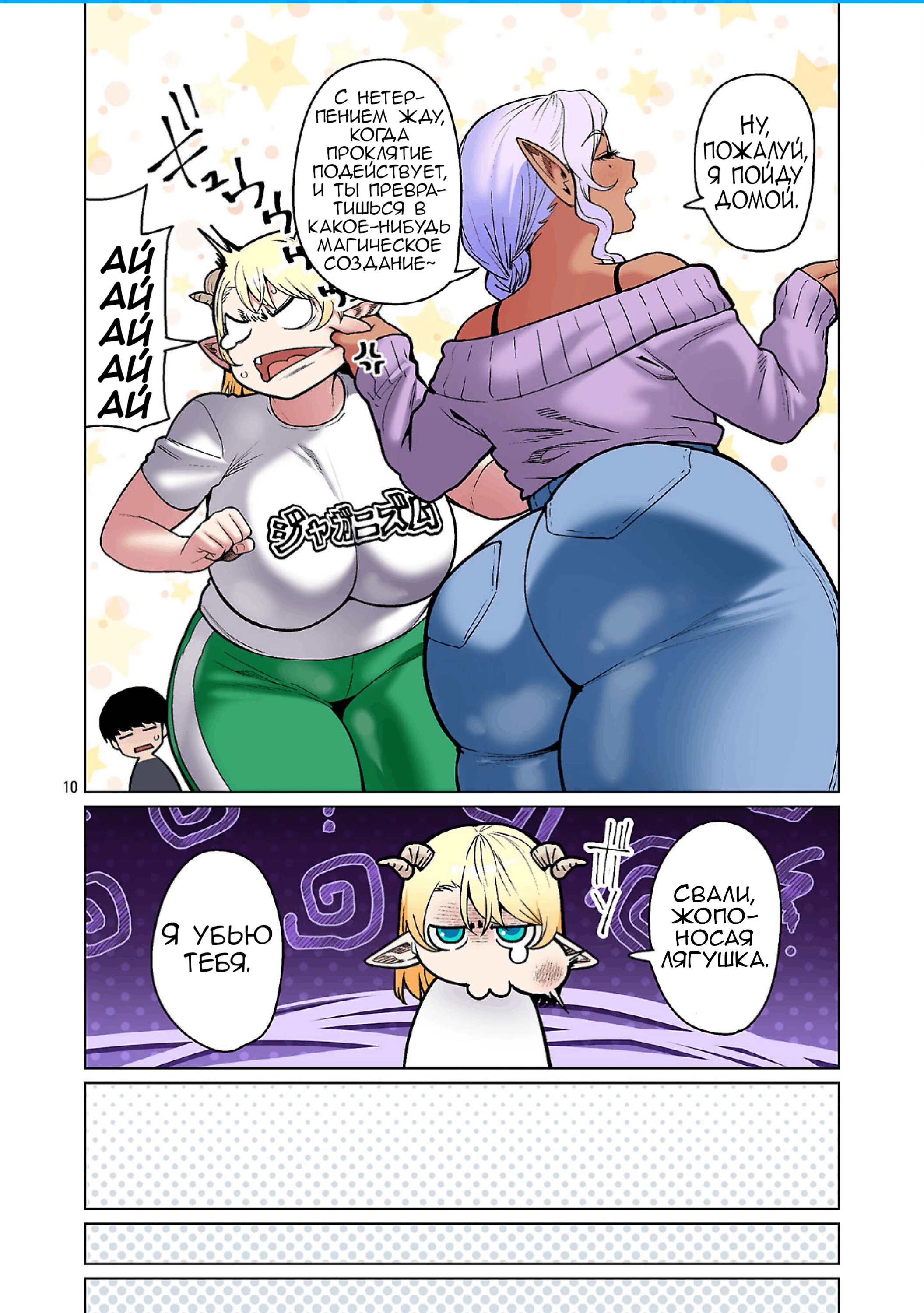 Манга Новый эльф не может сидеть на диете - Глава 28 Страница 11