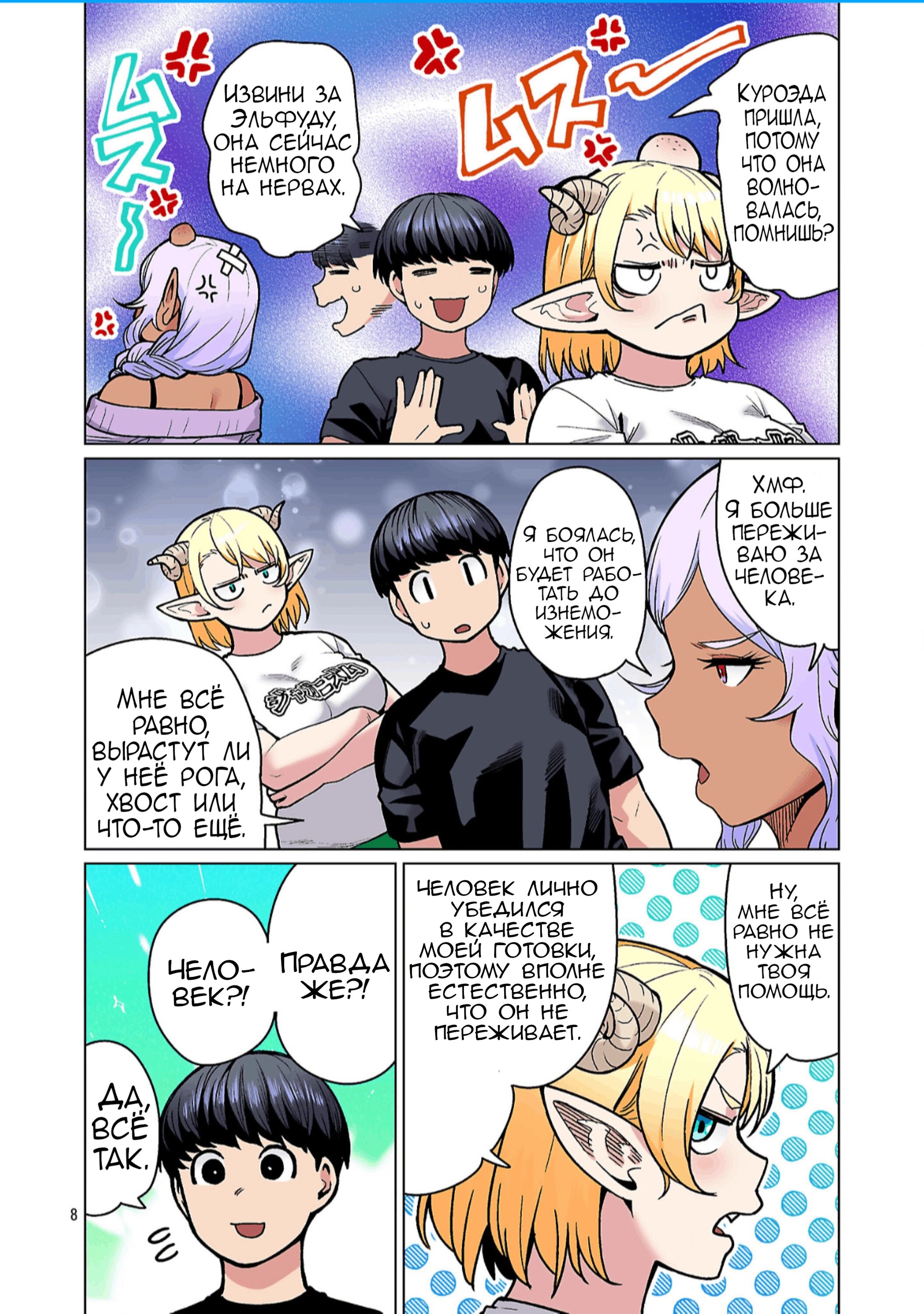 Манга Новый эльф не может сидеть на диете - Глава 28 Страница 9