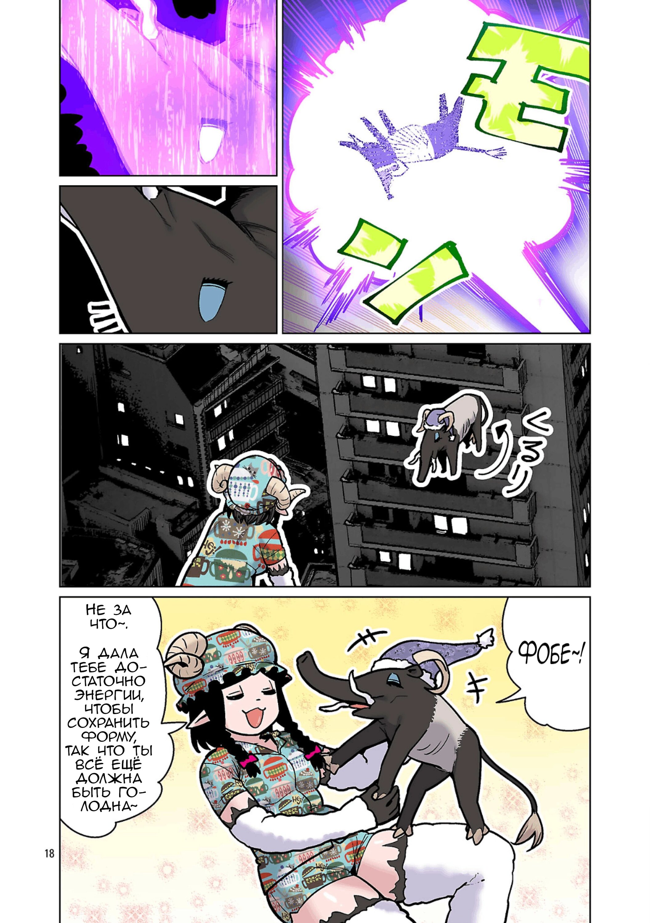 Манга Новый эльф не может сидеть на диете - Глава 28 Страница 19