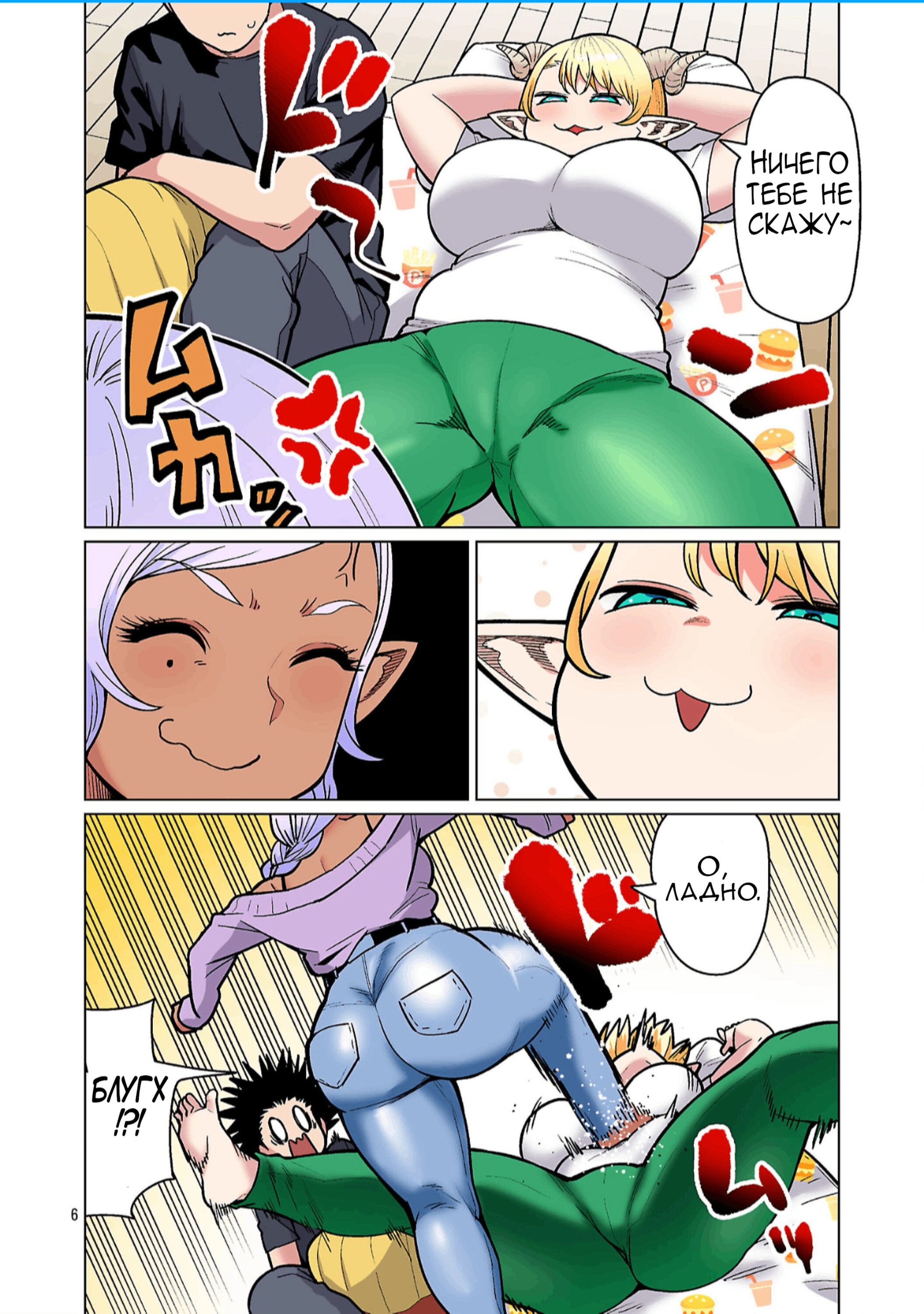 Манга Новый эльф не может сидеть на диете - Глава 28 Страница 7