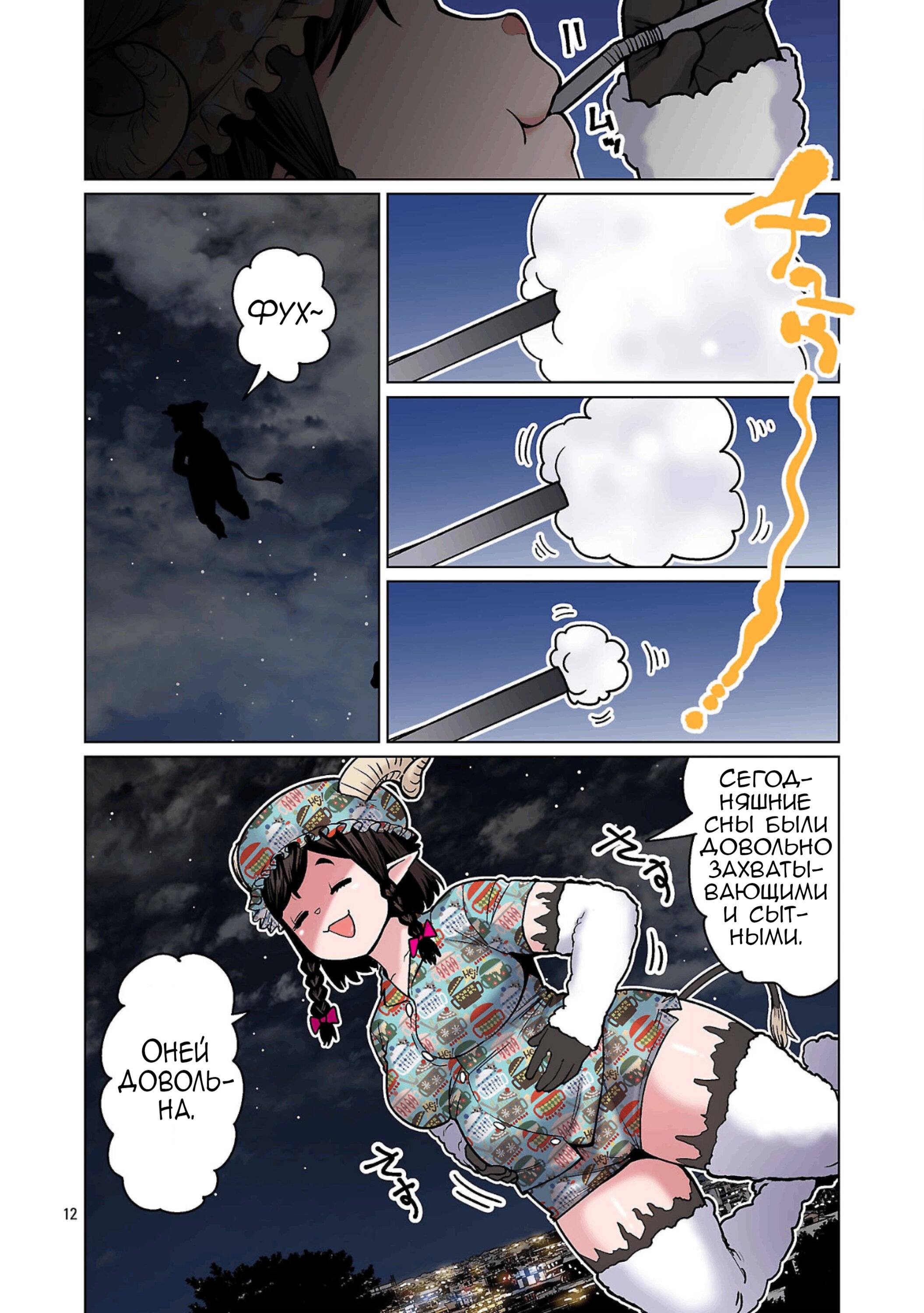 Манга Новый эльф не может сидеть на диете - Глава 28 Страница 13