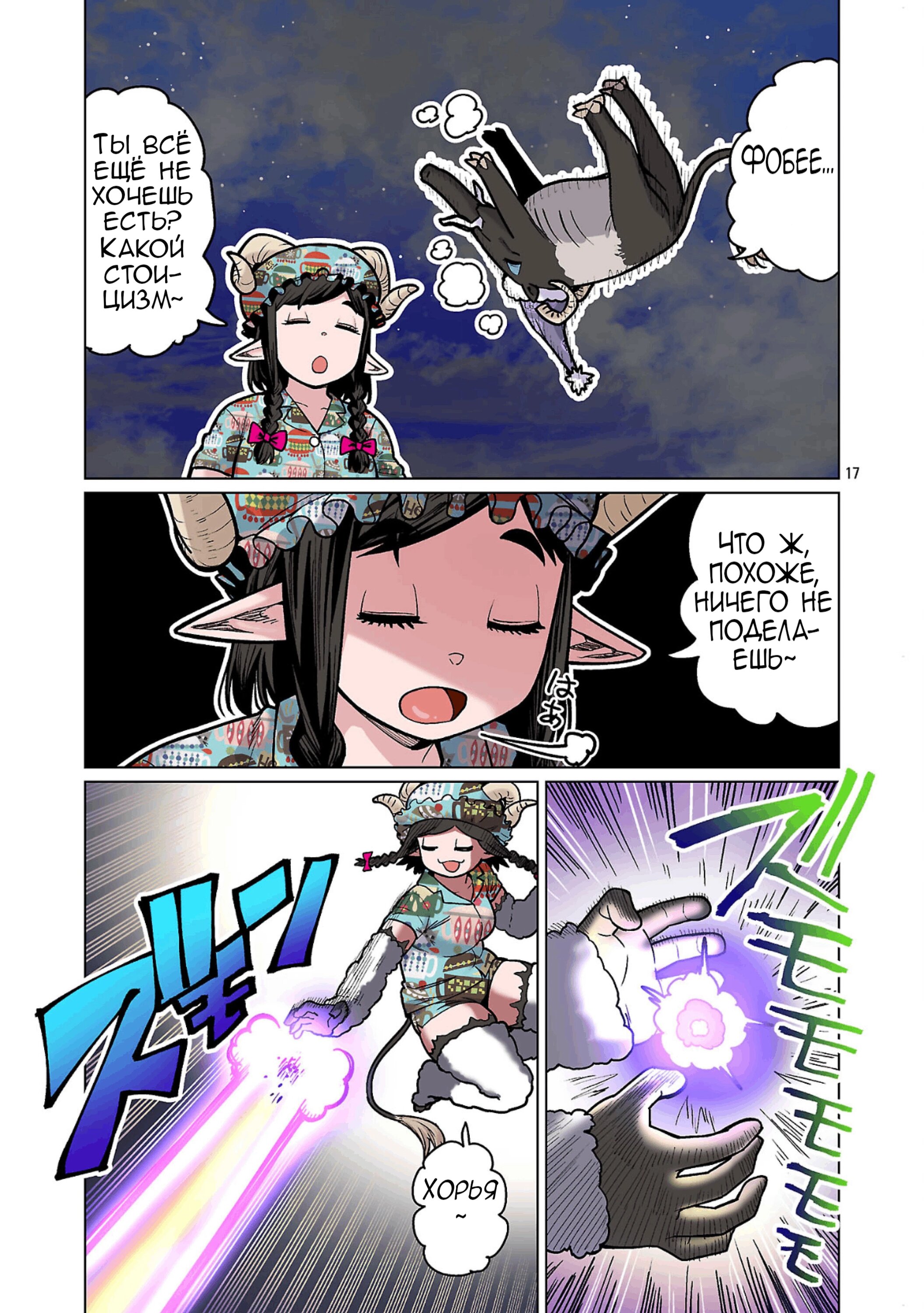 Манга Новый эльф не может сидеть на диете - Глава 28 Страница 18