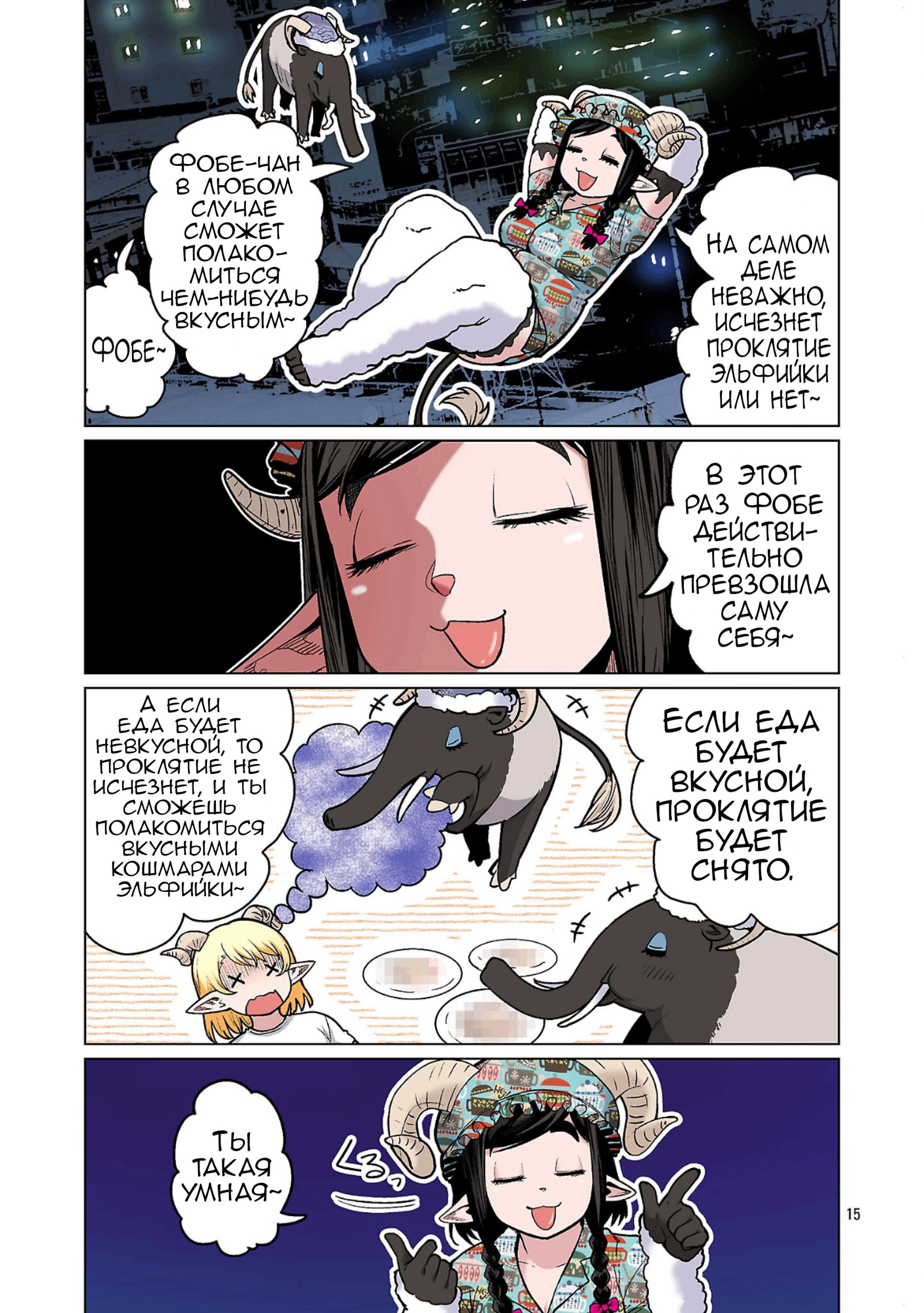 Манга Новый эльф не может сидеть на диете - Глава 28 Страница 16