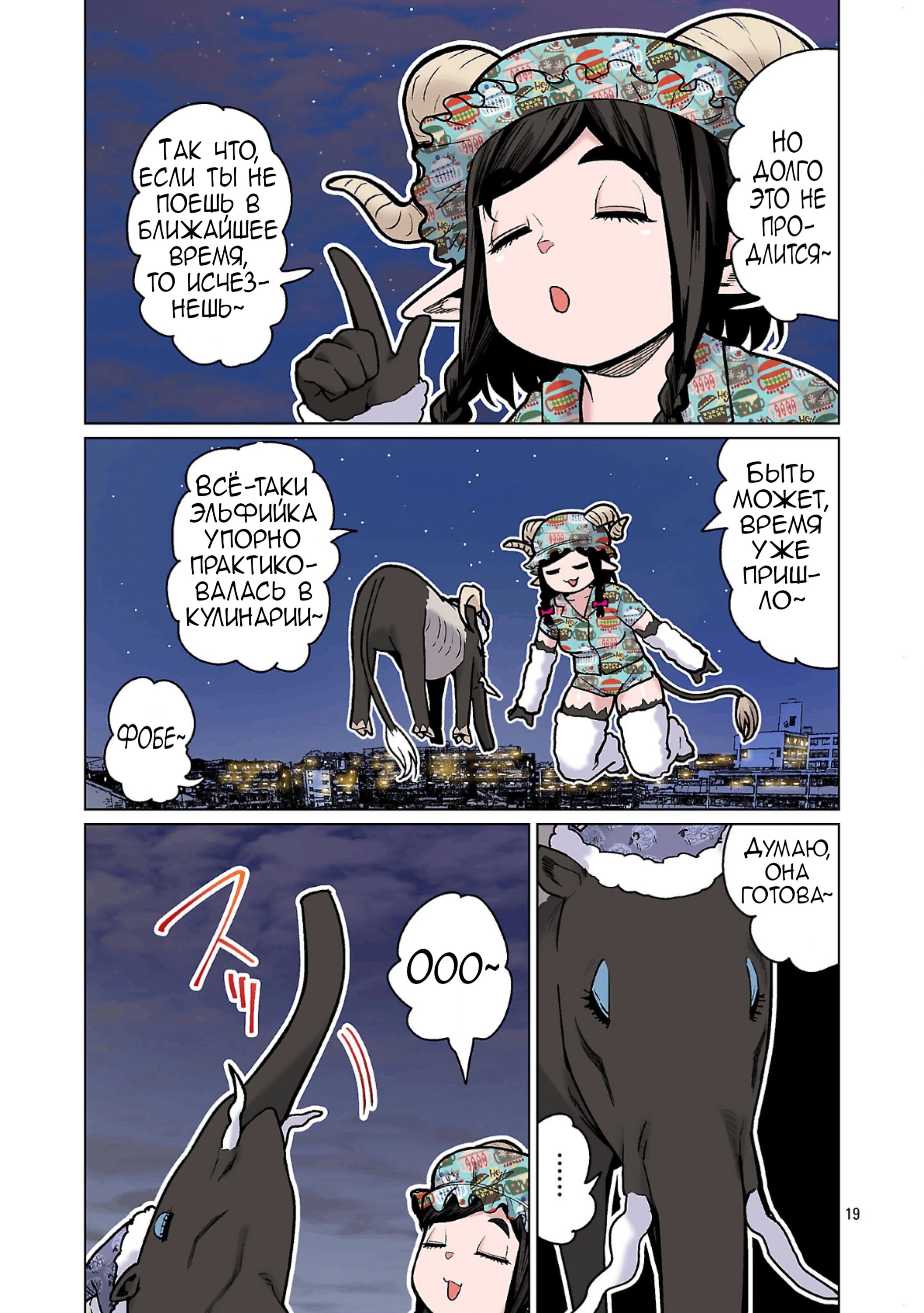 Манга Новый эльф не может сидеть на диете - Глава 28 Страница 20