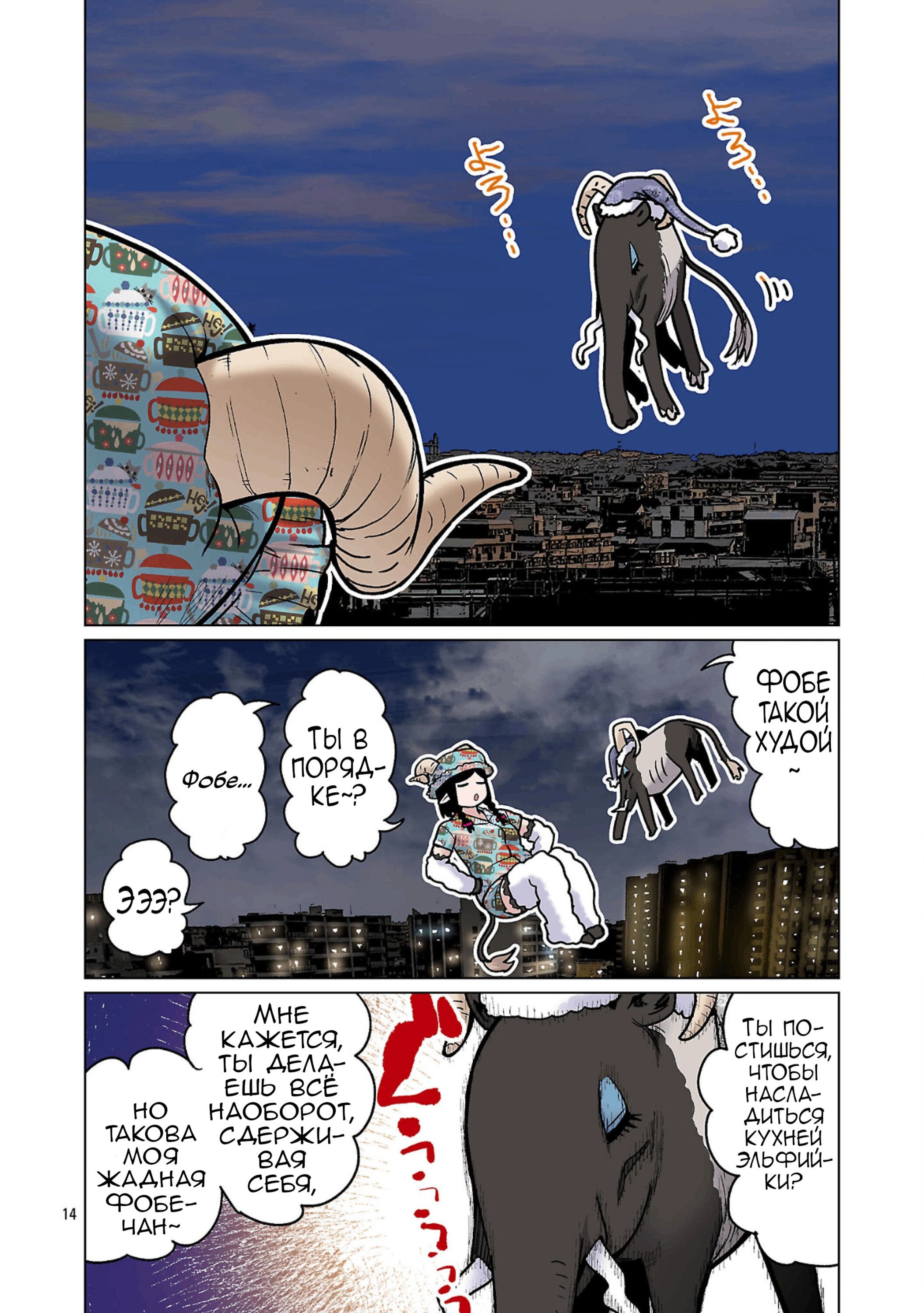 Манга Новый эльф не может сидеть на диете - Глава 28 Страница 15