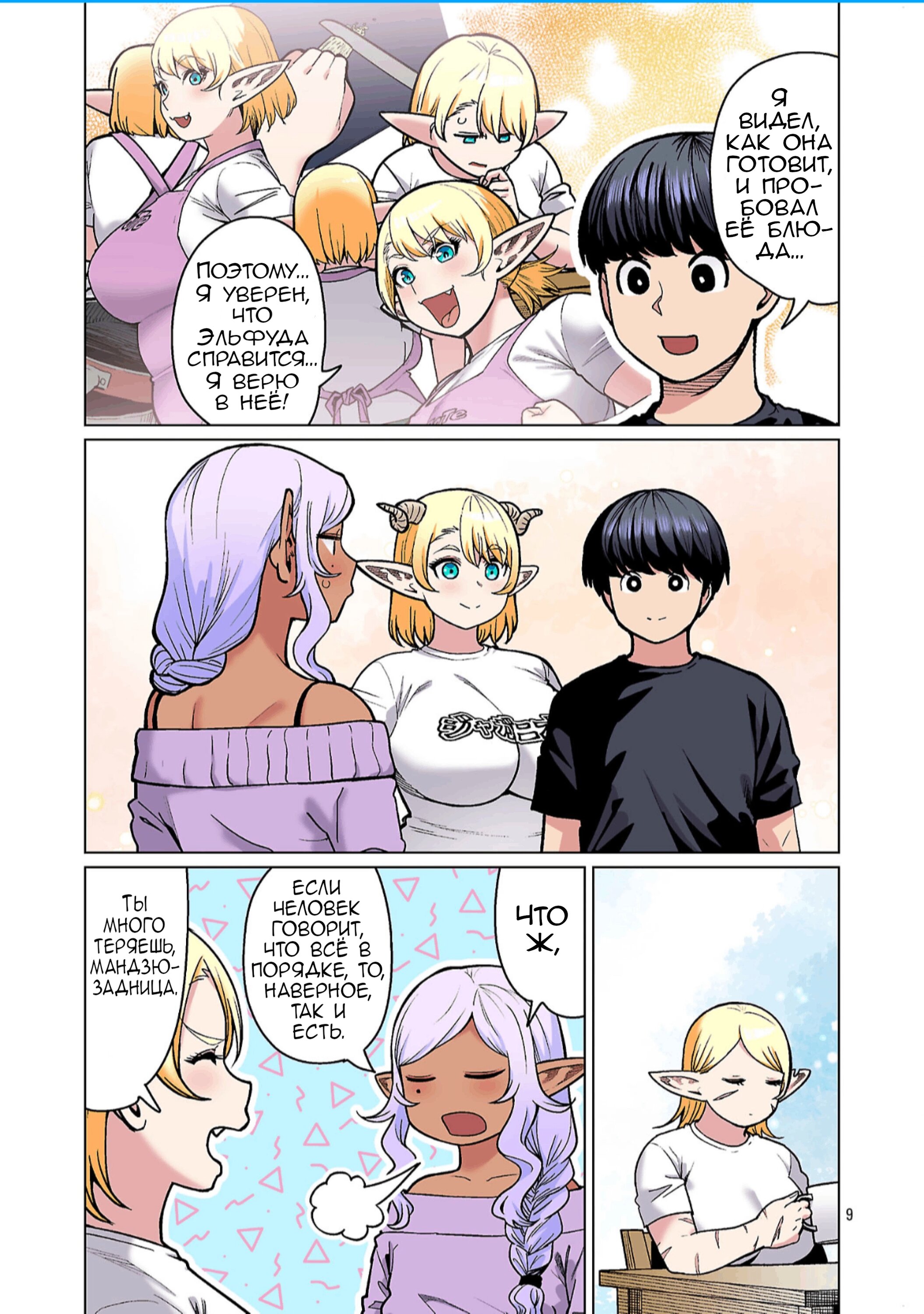 Манга Новый эльф не может сидеть на диете - Глава 28 Страница 10