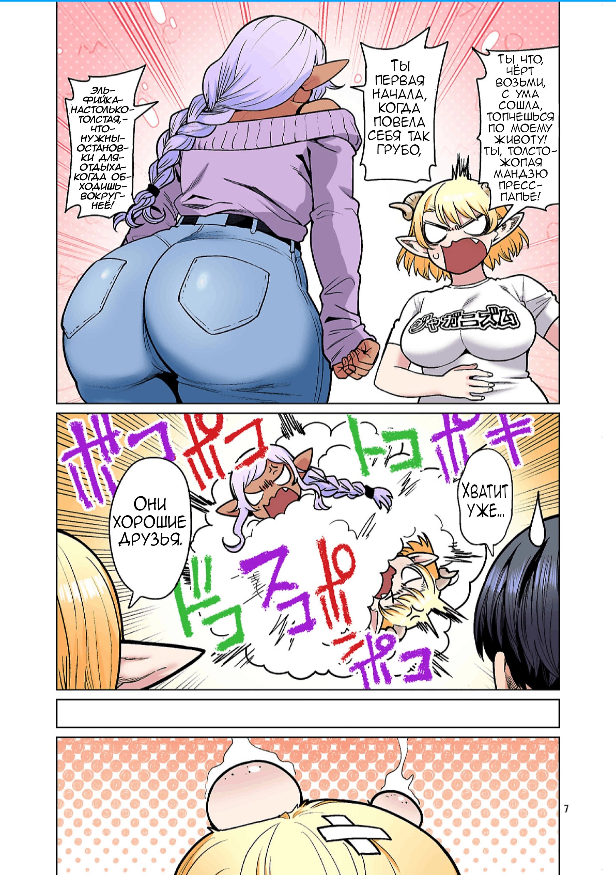 Манга Новый эльф не может сидеть на диете - Глава 28 Страница 8