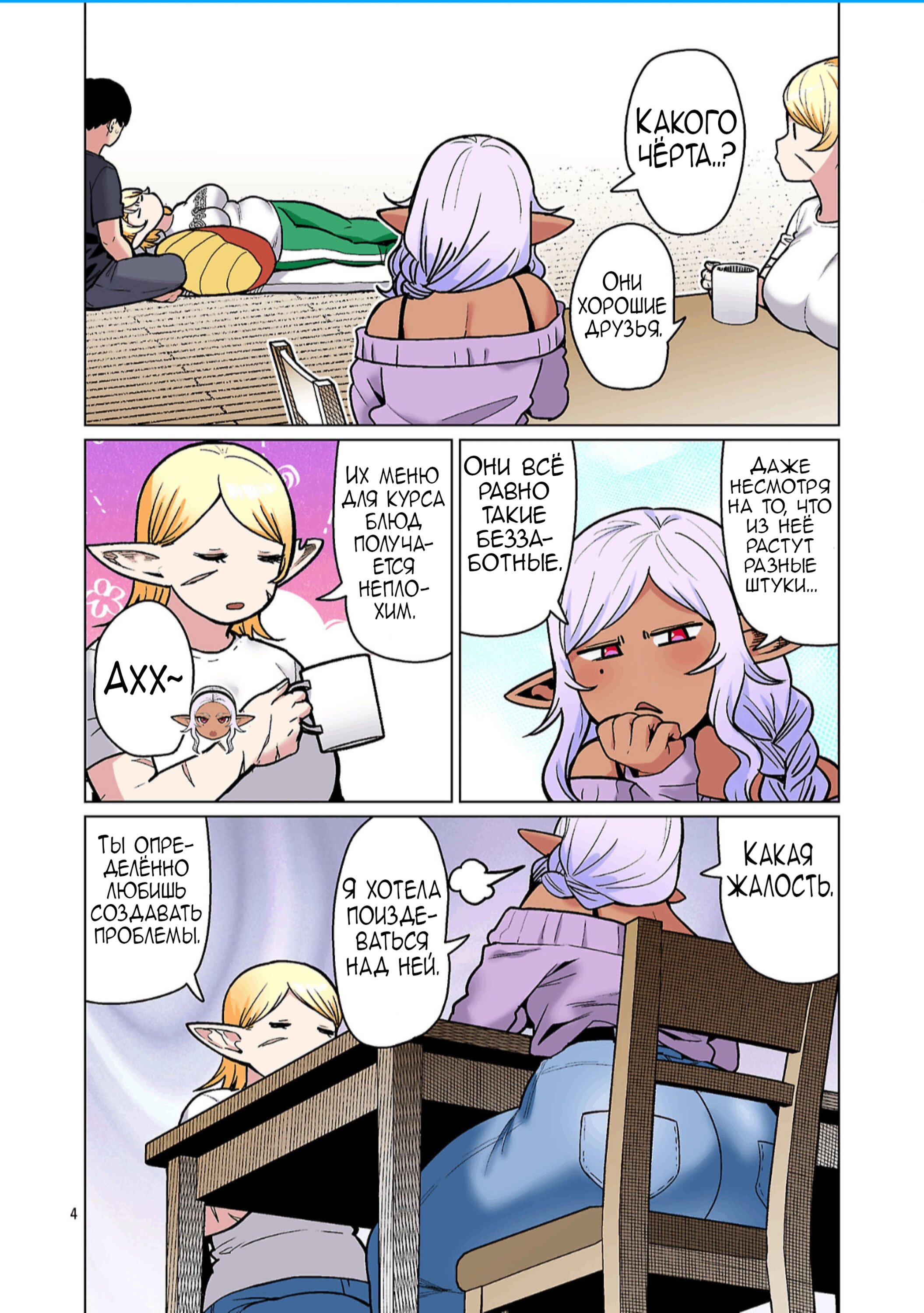 Манга Новый эльф не может сидеть на диете - Глава 28 Страница 5