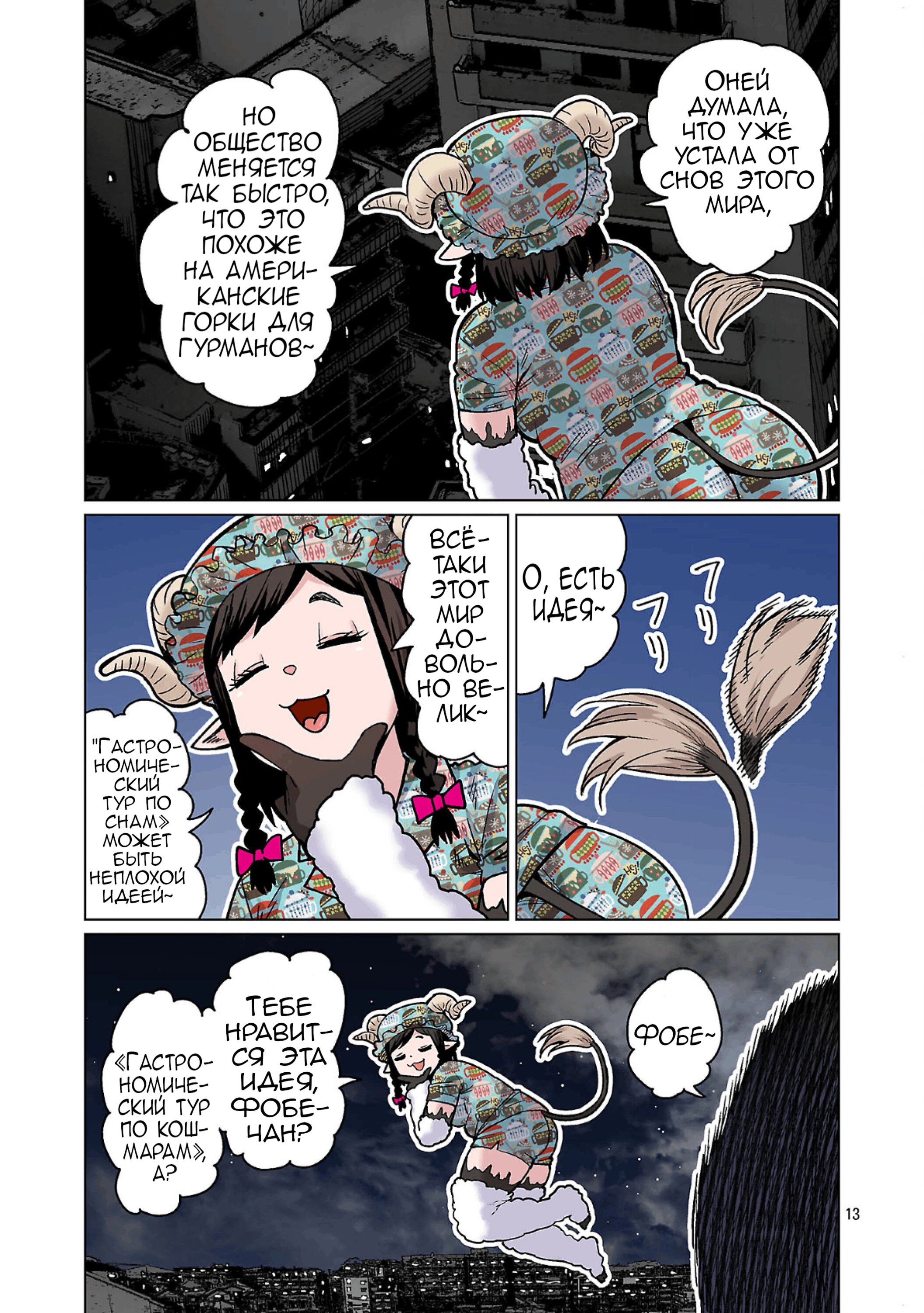 Манга Новый эльф не может сидеть на диете - Глава 28 Страница 14