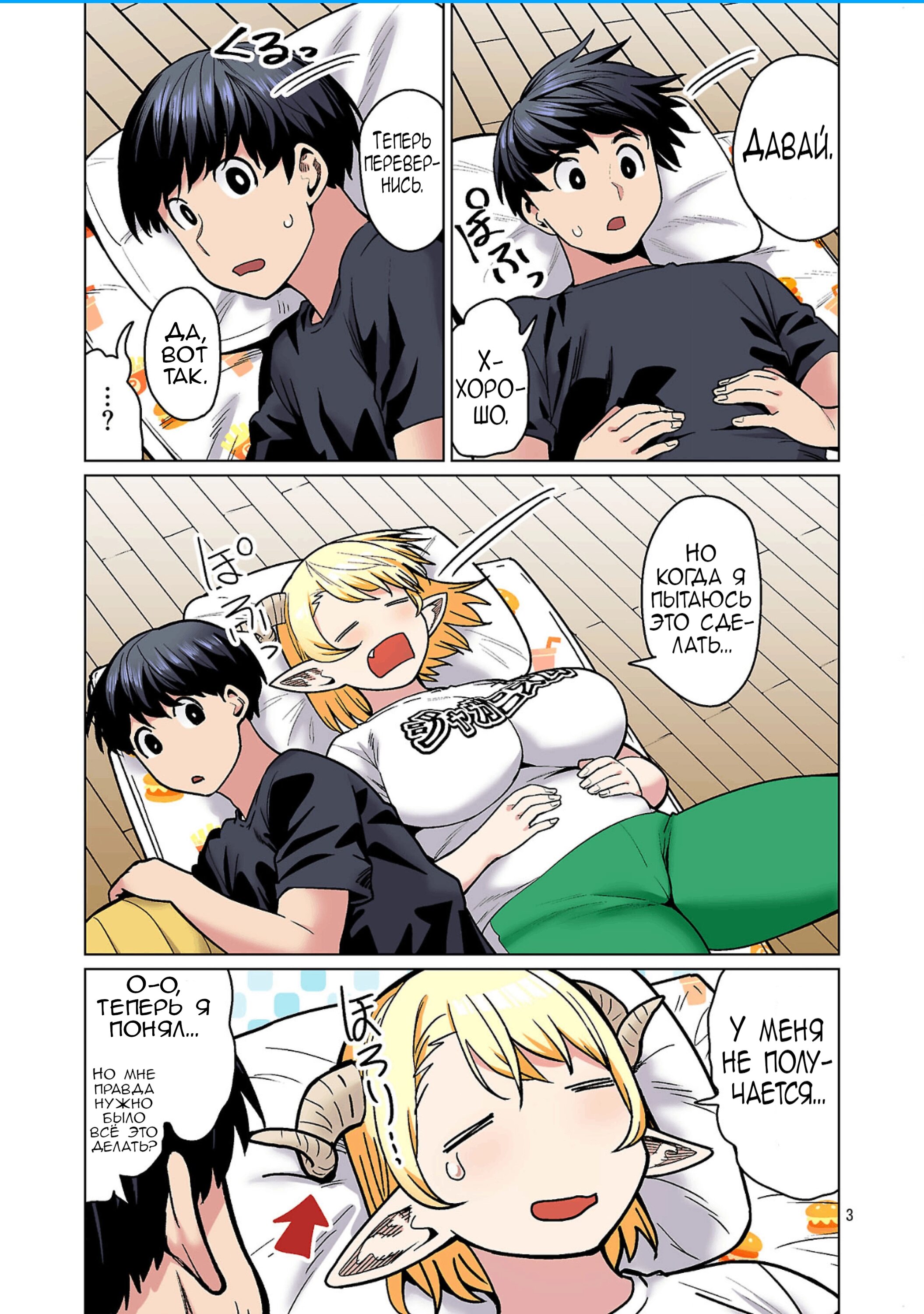 Манга Новый эльф не может сидеть на диете - Глава 28 Страница 4