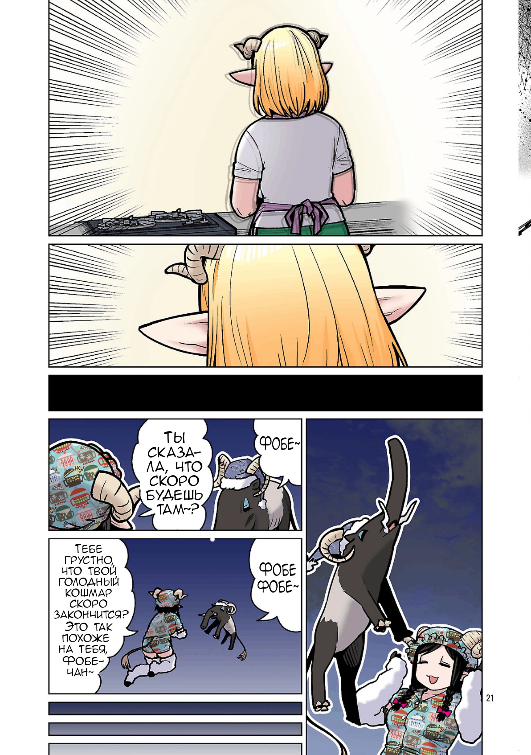 Манга Новый эльф не может сидеть на диете - Глава 28 Страница 22