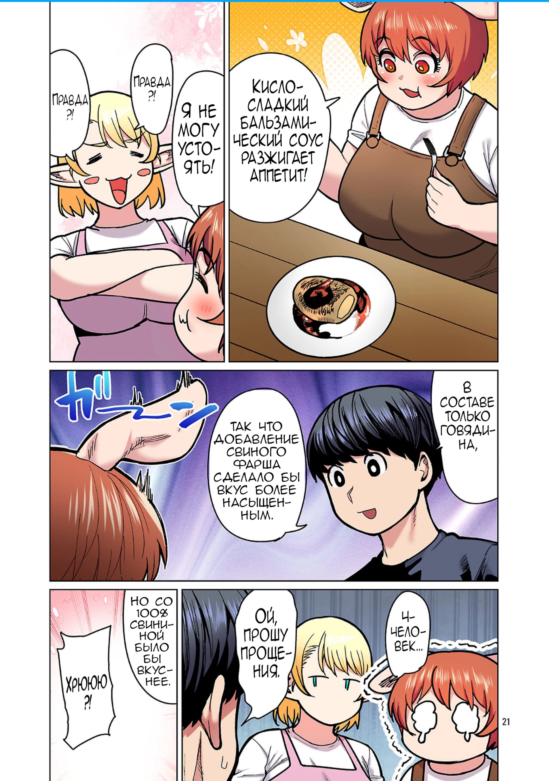 Манга Новый эльф не может сидеть на диете - Глава 25 Страница 21