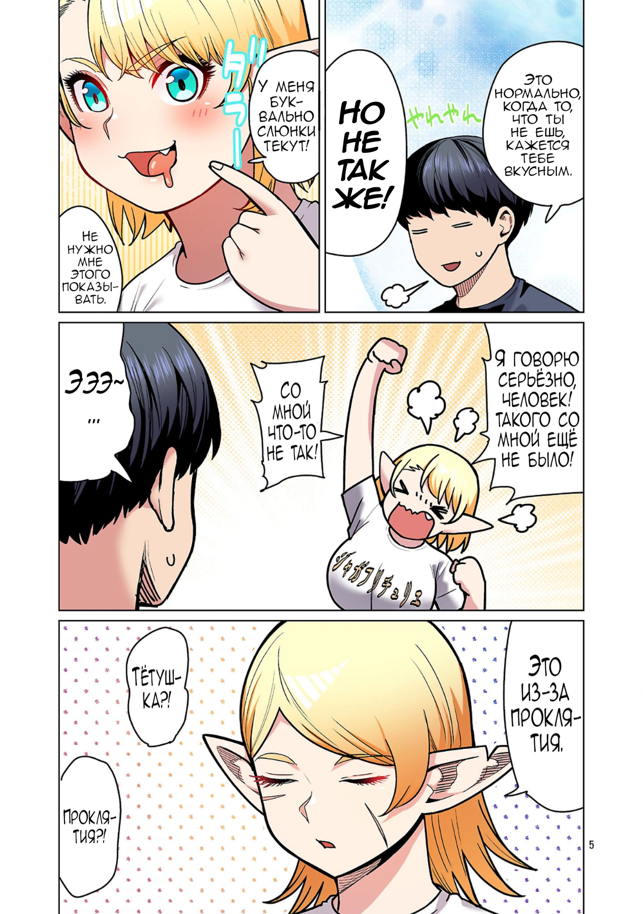 Манга Новый эльф не может сидеть на диете - Глава 25 Страница 5