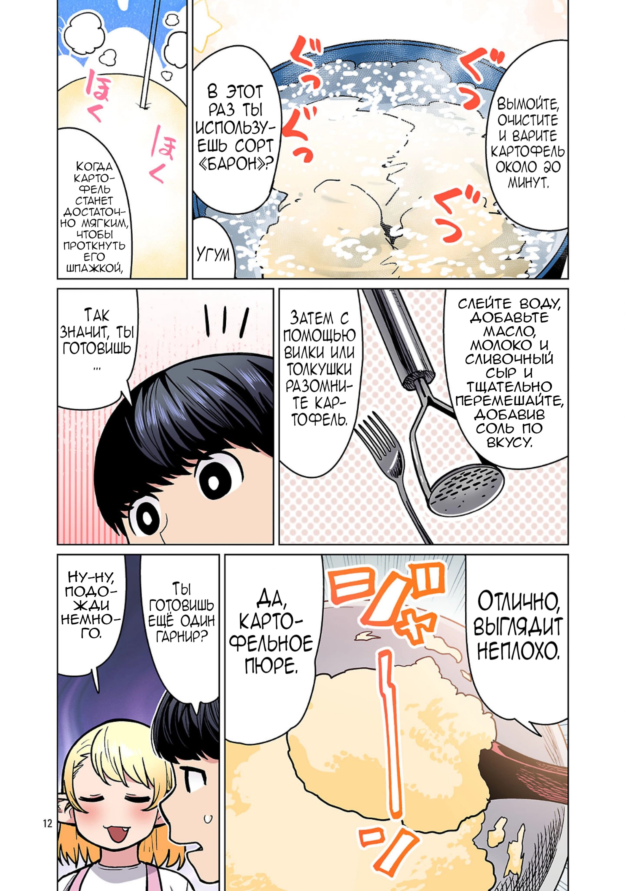 Манга Новый эльф не может сидеть на диете - Глава 25 Страница 12