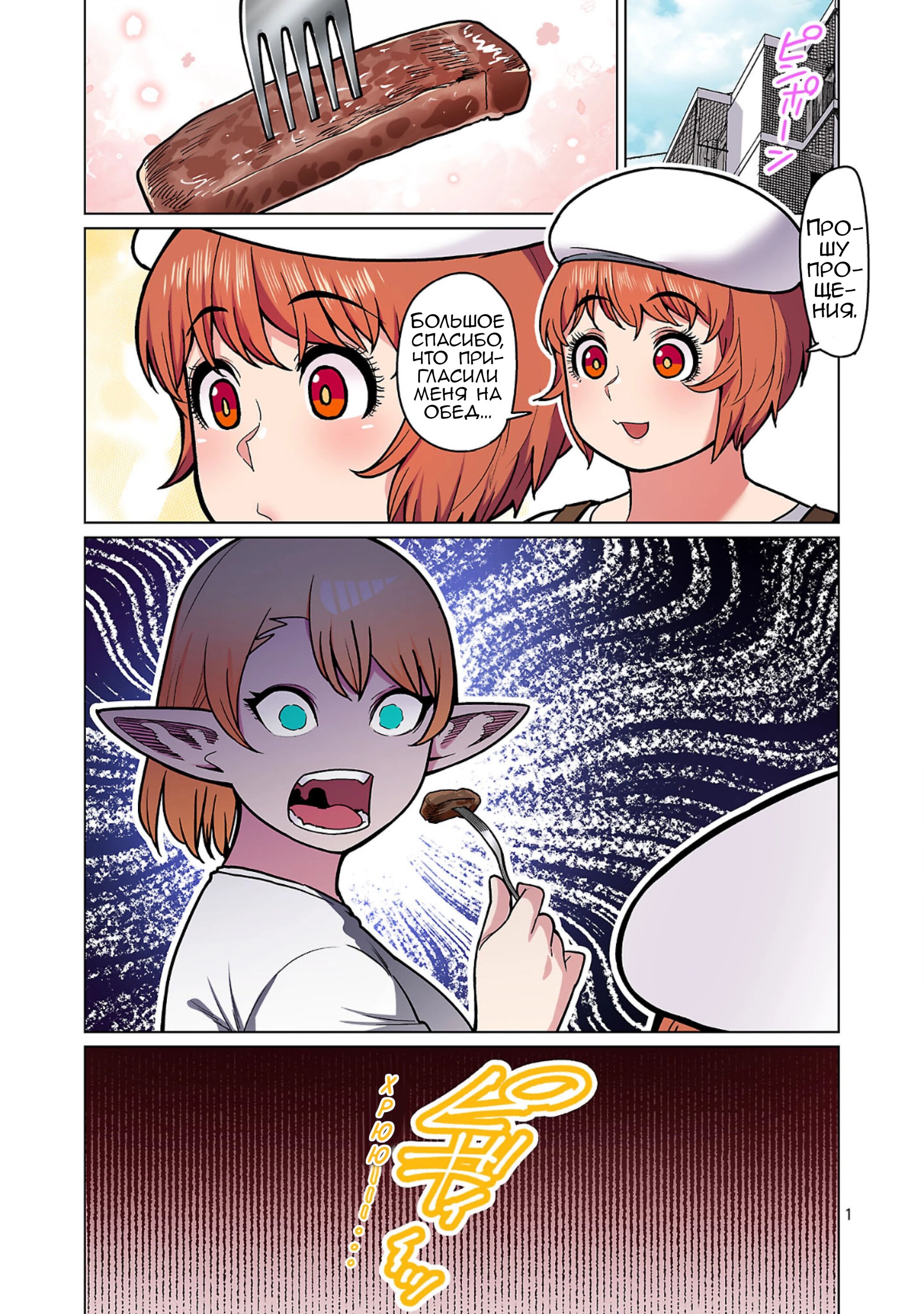 Манга Новый эльф не может сидеть на диете - Глава 25 Страница 1