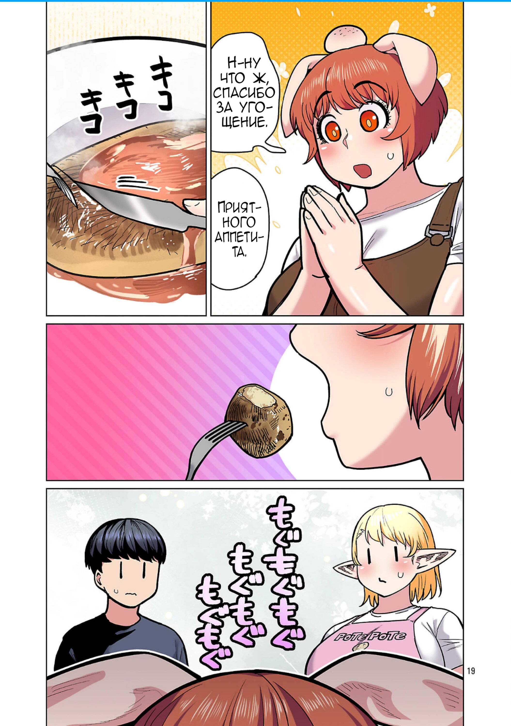 Манга Новый эльф не может сидеть на диете - Глава 25 Страница 19