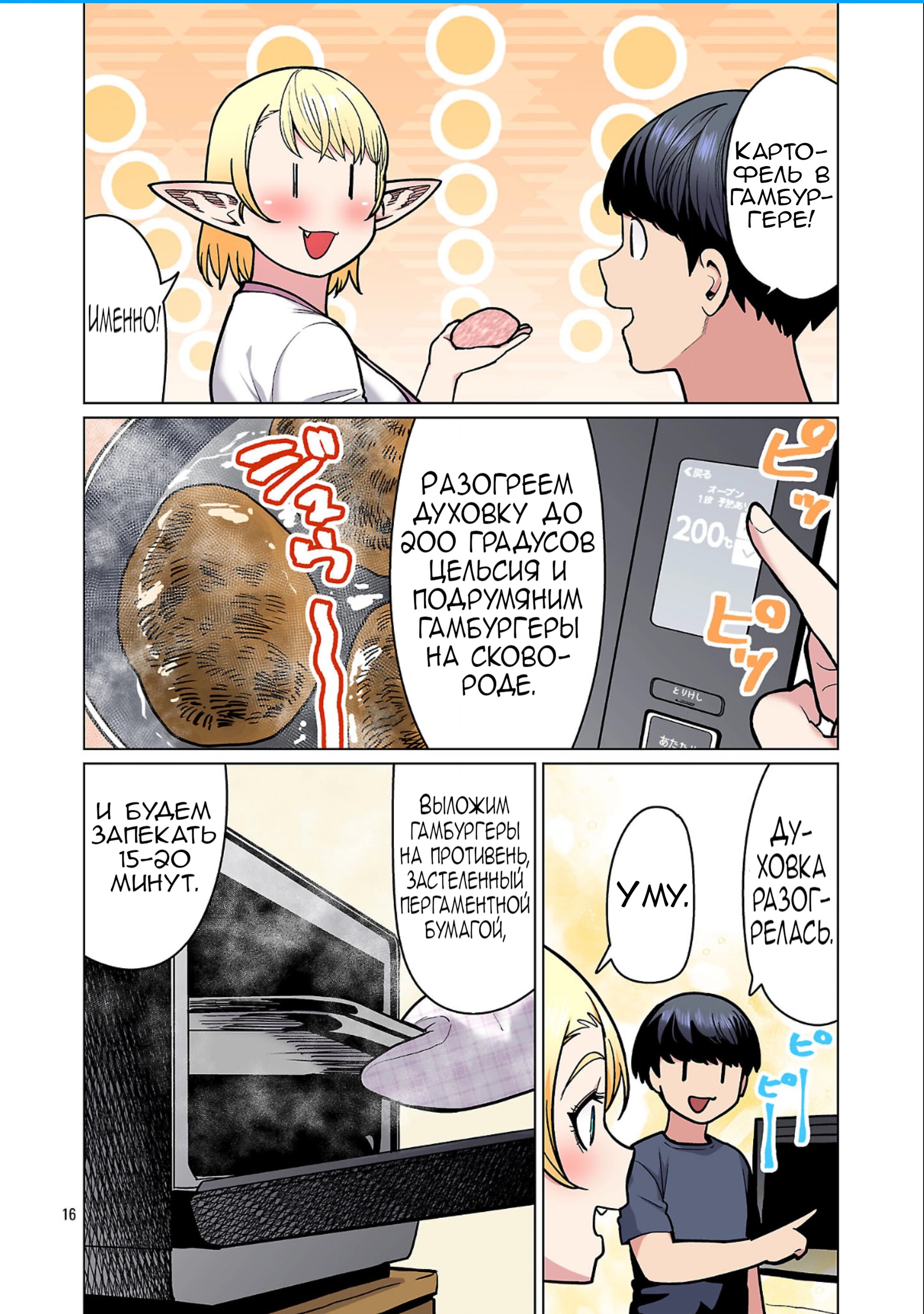 Манга Новый эльф не может сидеть на диете - Глава 25 Страница 16