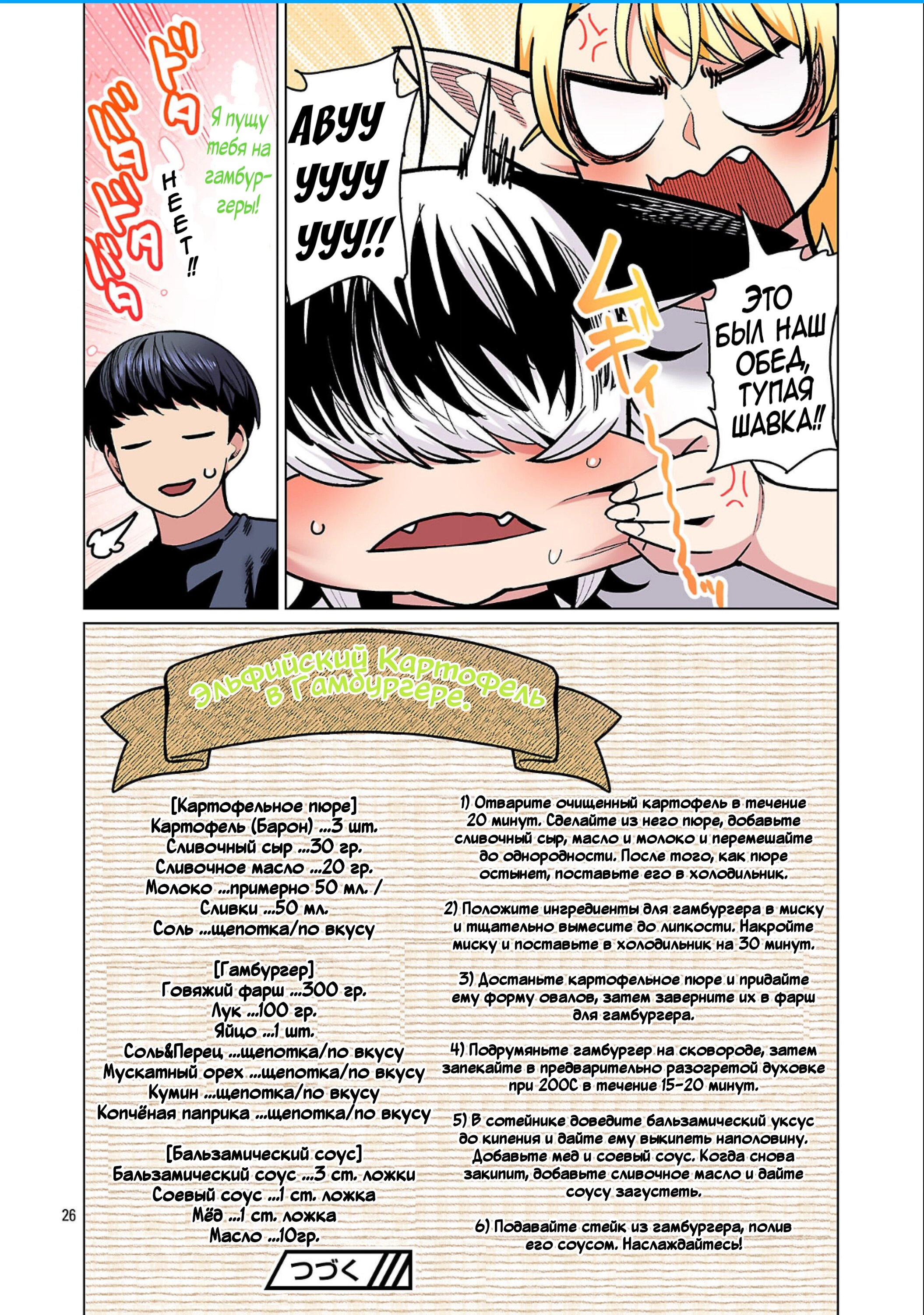 Манга Новый эльф не может сидеть на диете - Глава 25 Страница 26