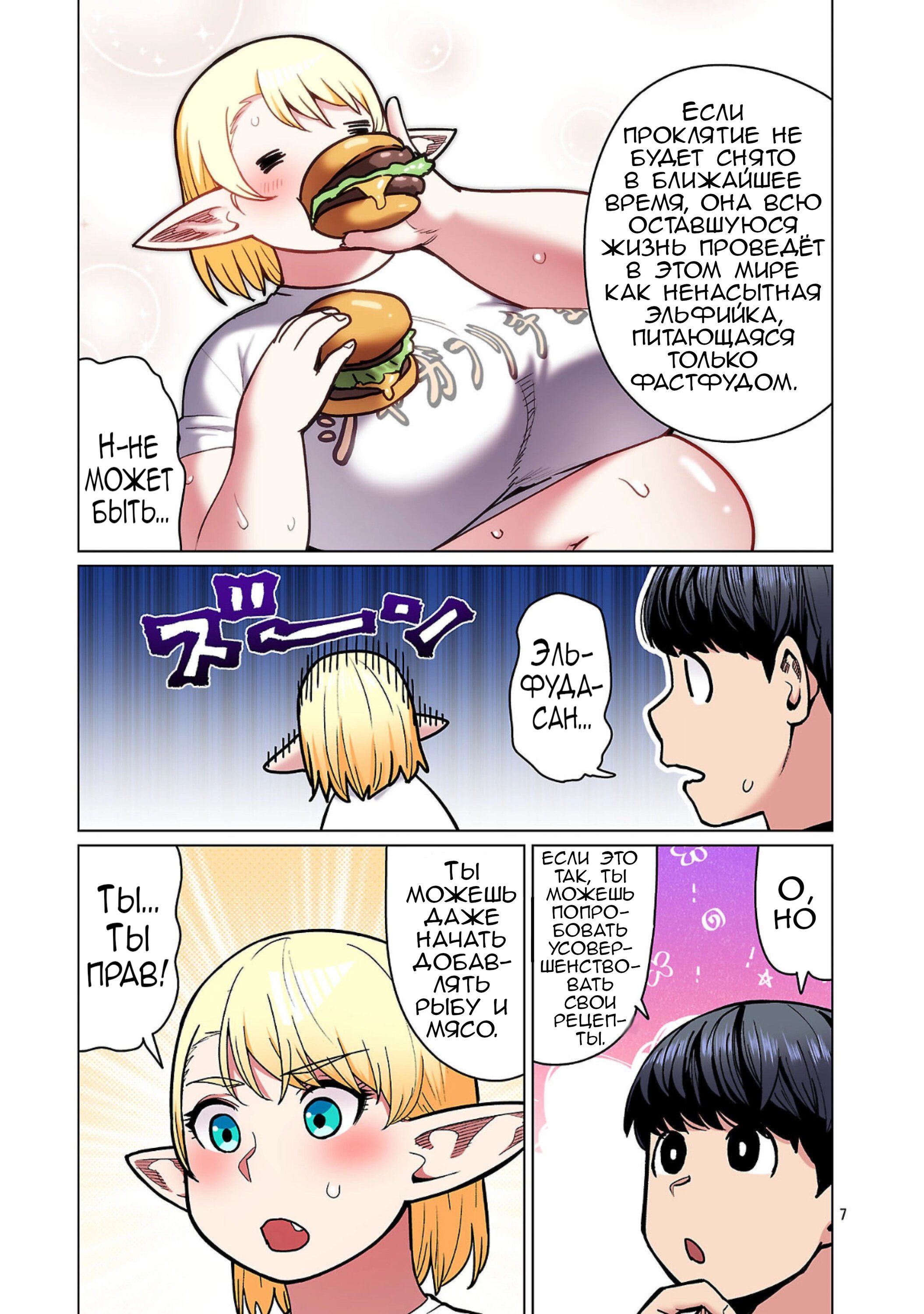 Манга Новый эльф не может сидеть на диете - Глава 25 Страница 7