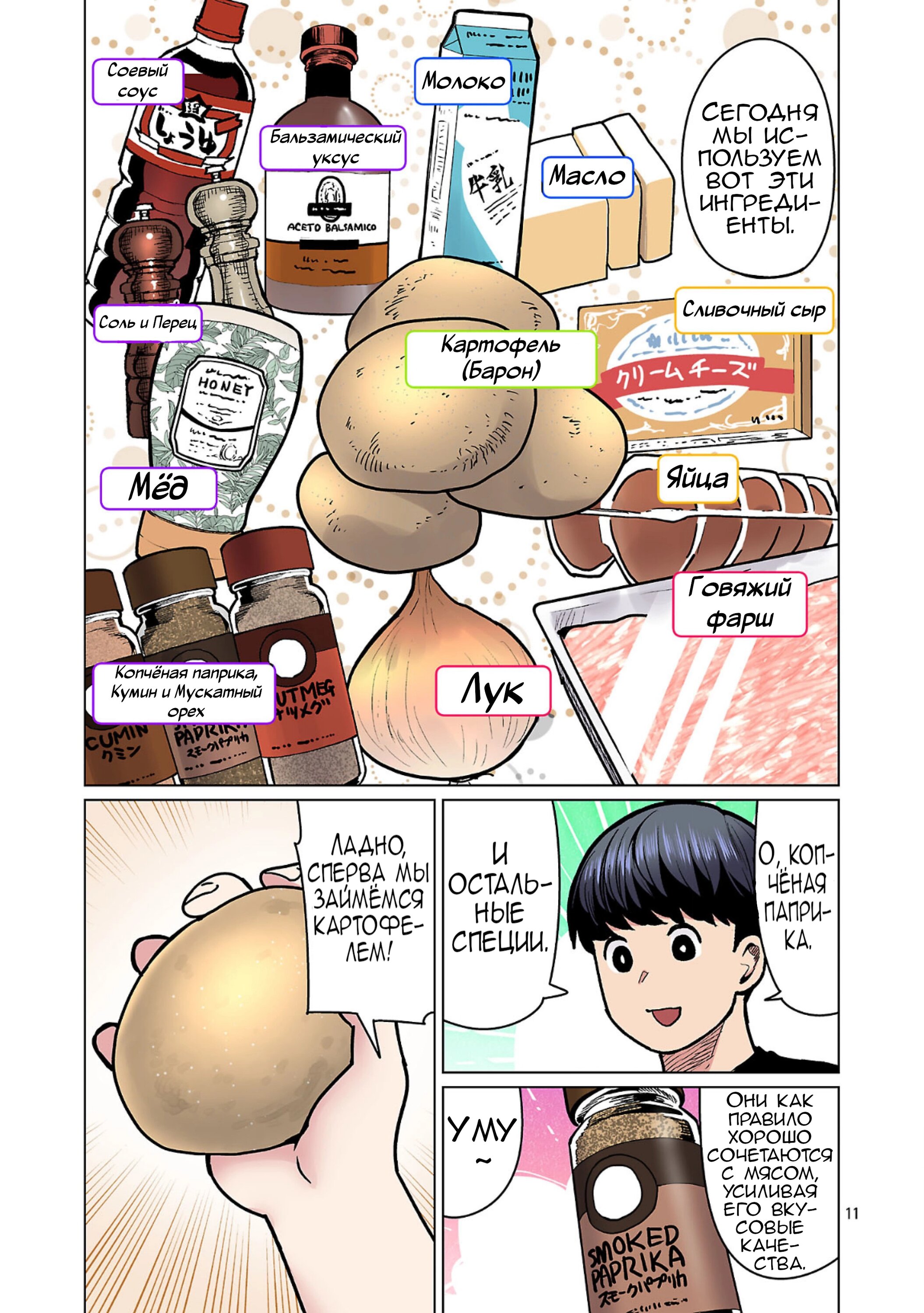 Манга Новый эльф не может сидеть на диете - Глава 25 Страница 11