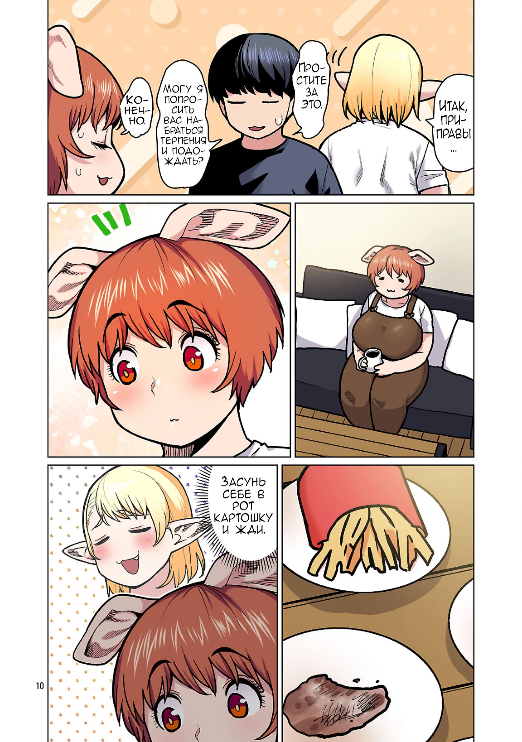 Манга Новый эльф не может сидеть на диете - Глава 25 Страница 10