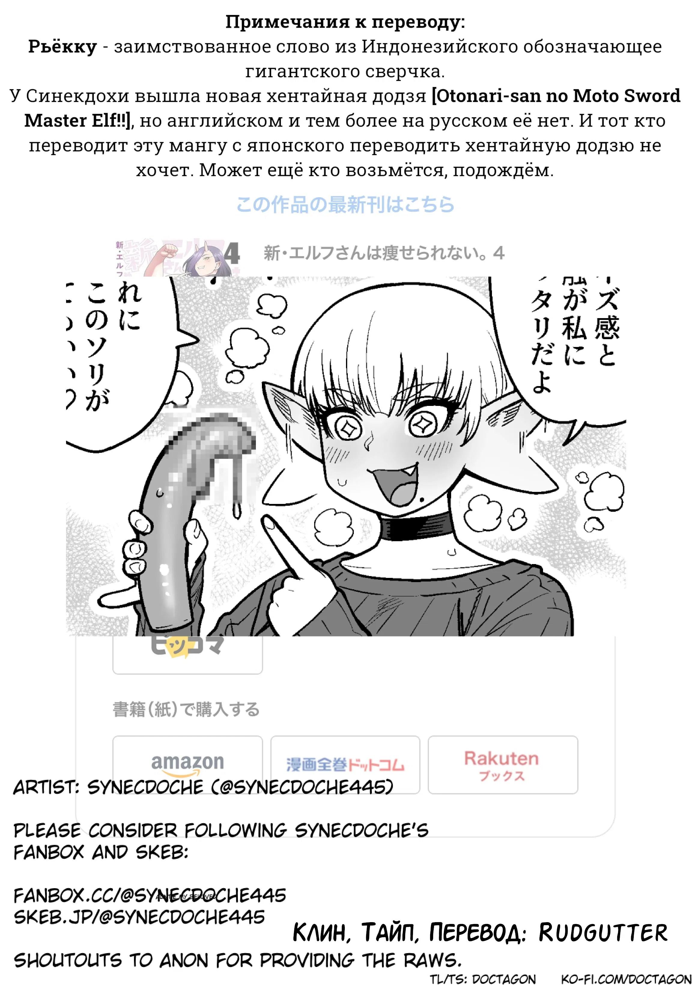 Манга Новый эльф не может сидеть на диете - Глава 25 Страница 27