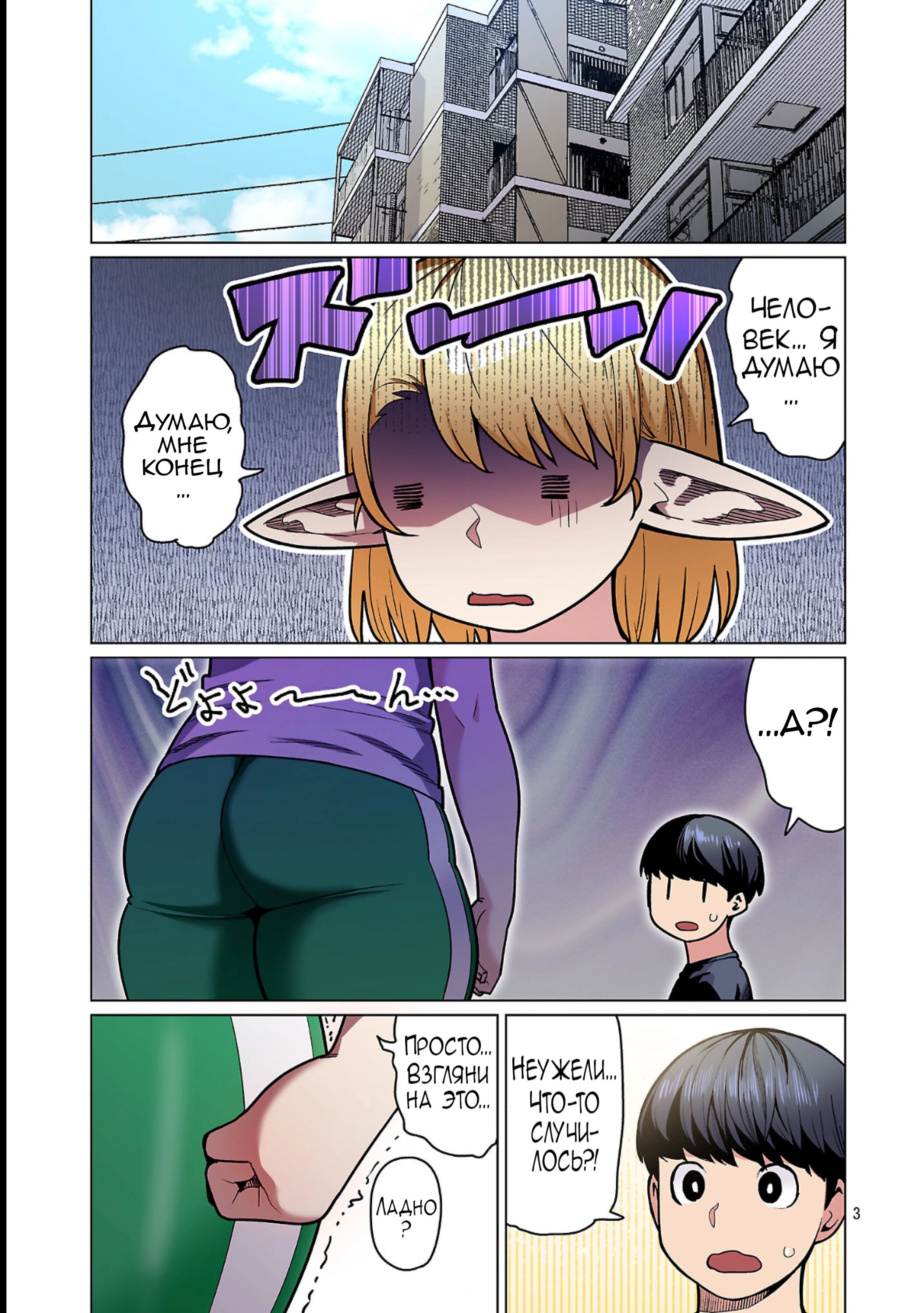 Манга Новый эльф не может сидеть на диете - Глава 25 Страница 3