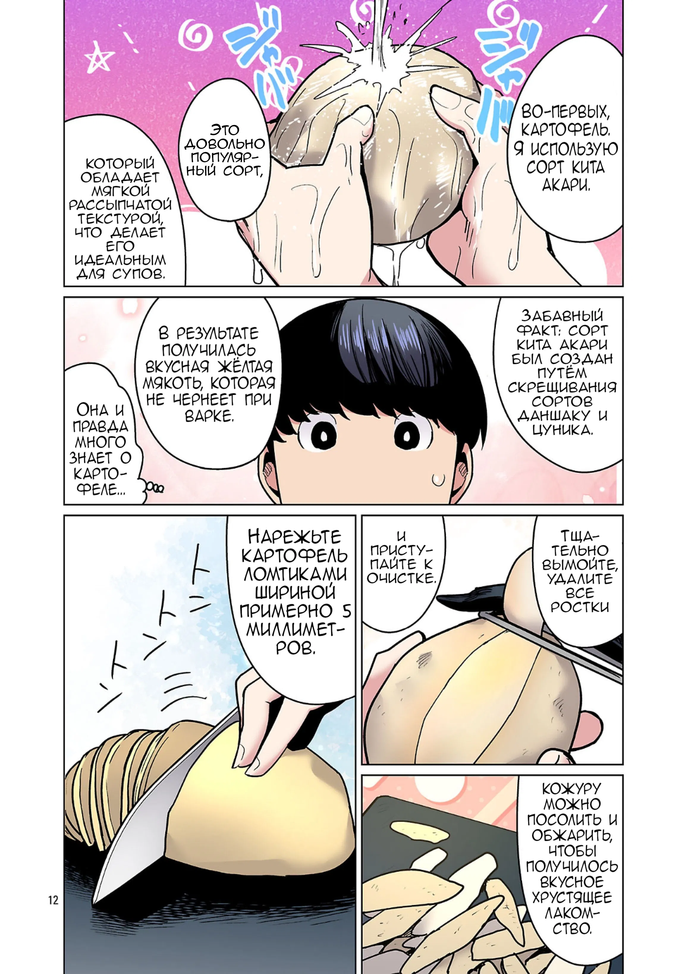 Манга Новый эльф не может сидеть на диете - Глава 24 Страница 12