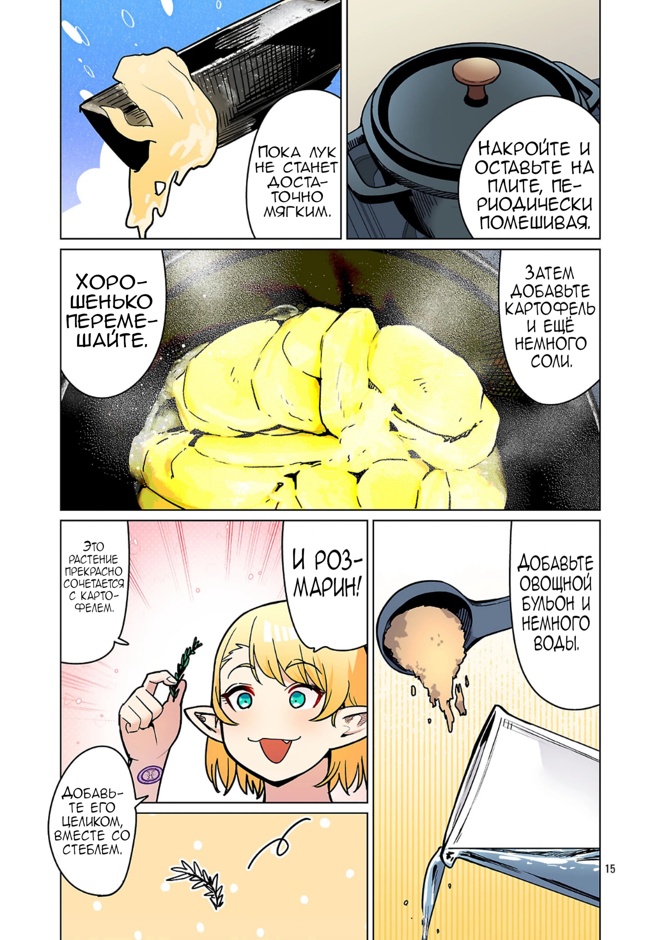 Манга Новый эльф не может сидеть на диете - Глава 24 Страница 15