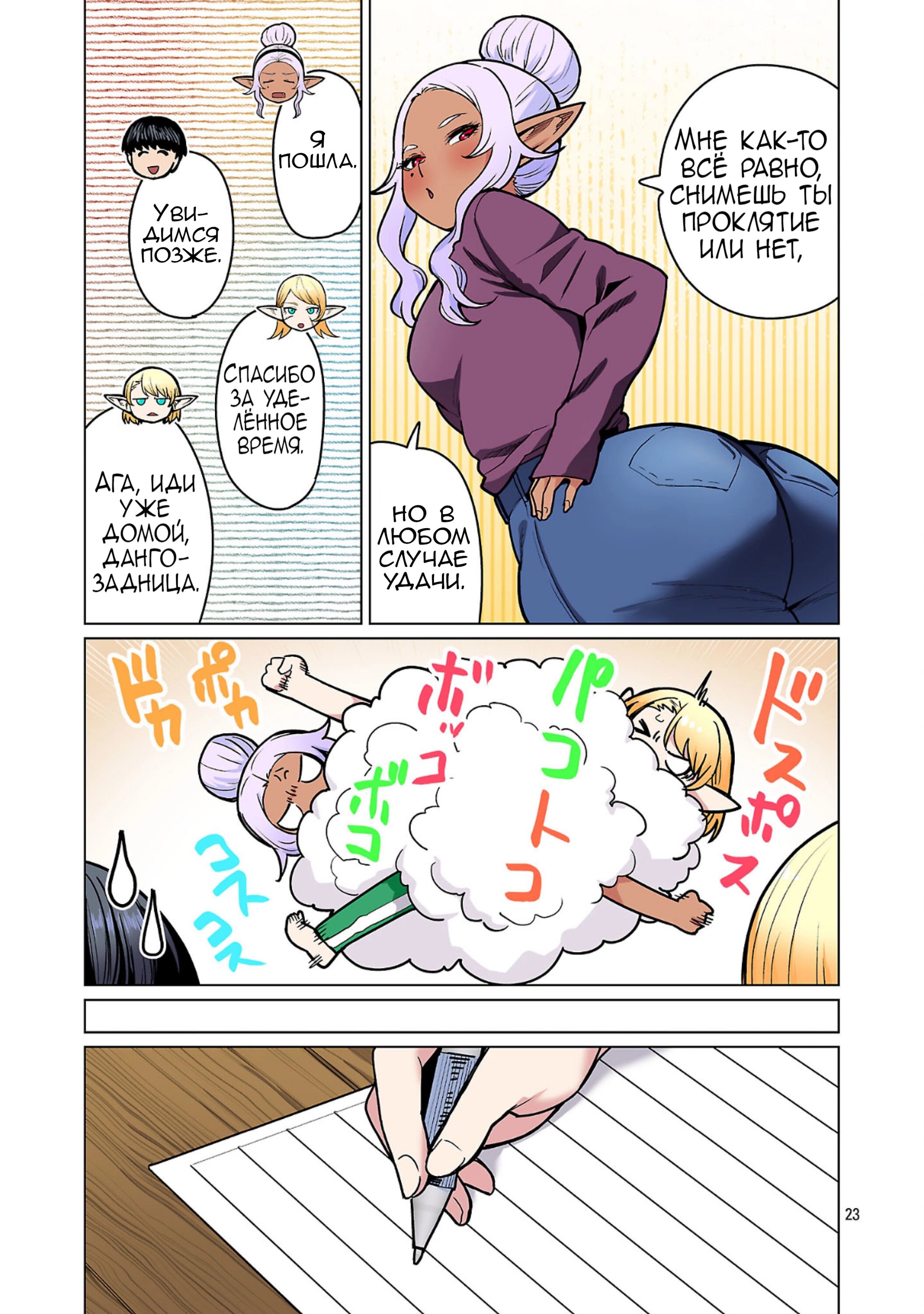 Манга Новый эльф не может сидеть на диете - Глава 24 Страница 23